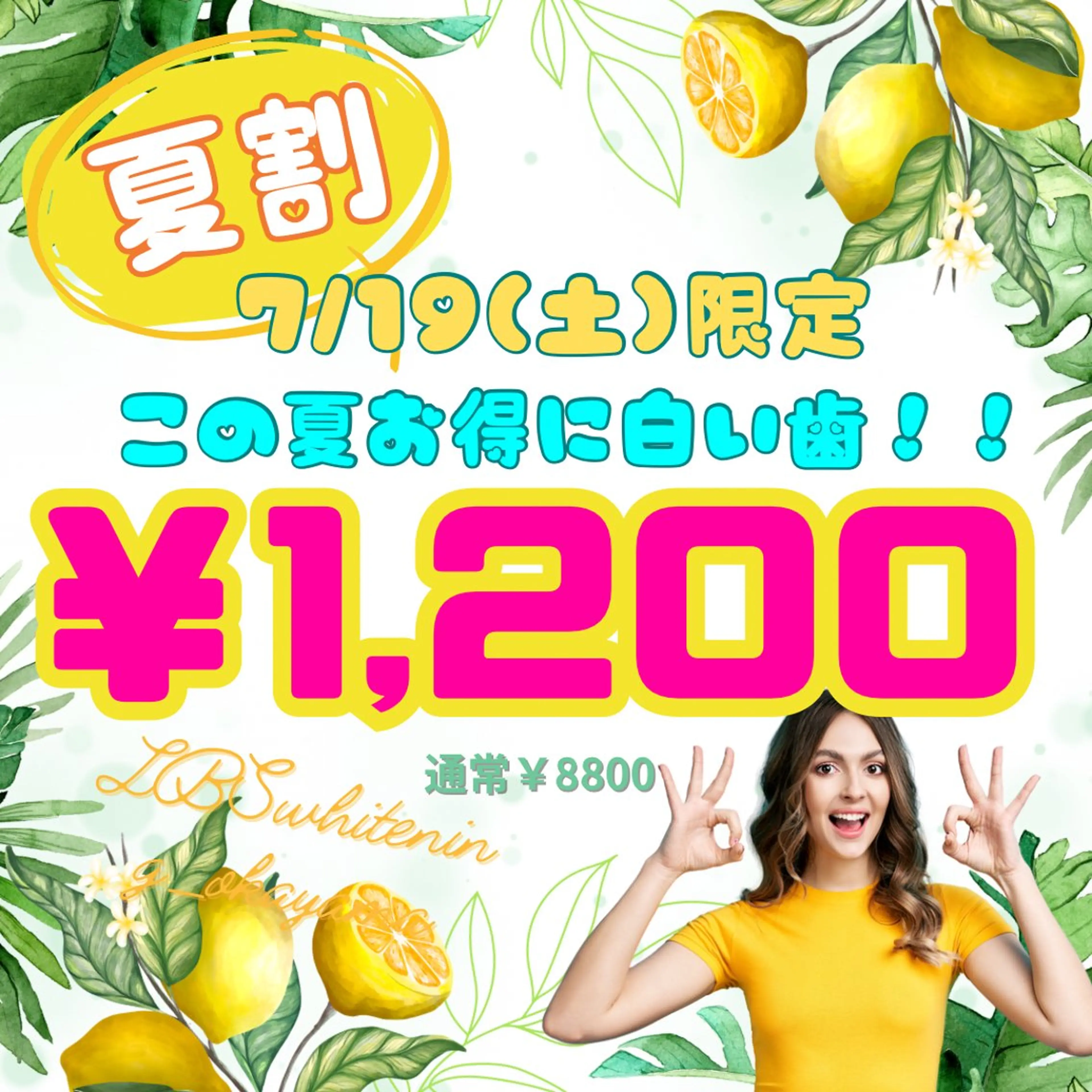 【7/19限定】この夏🍍🌺白い歯になりたい方❣️時短🌟痛くない🦷セルフホワイトニング8分×2回(通常￥8800)の写真