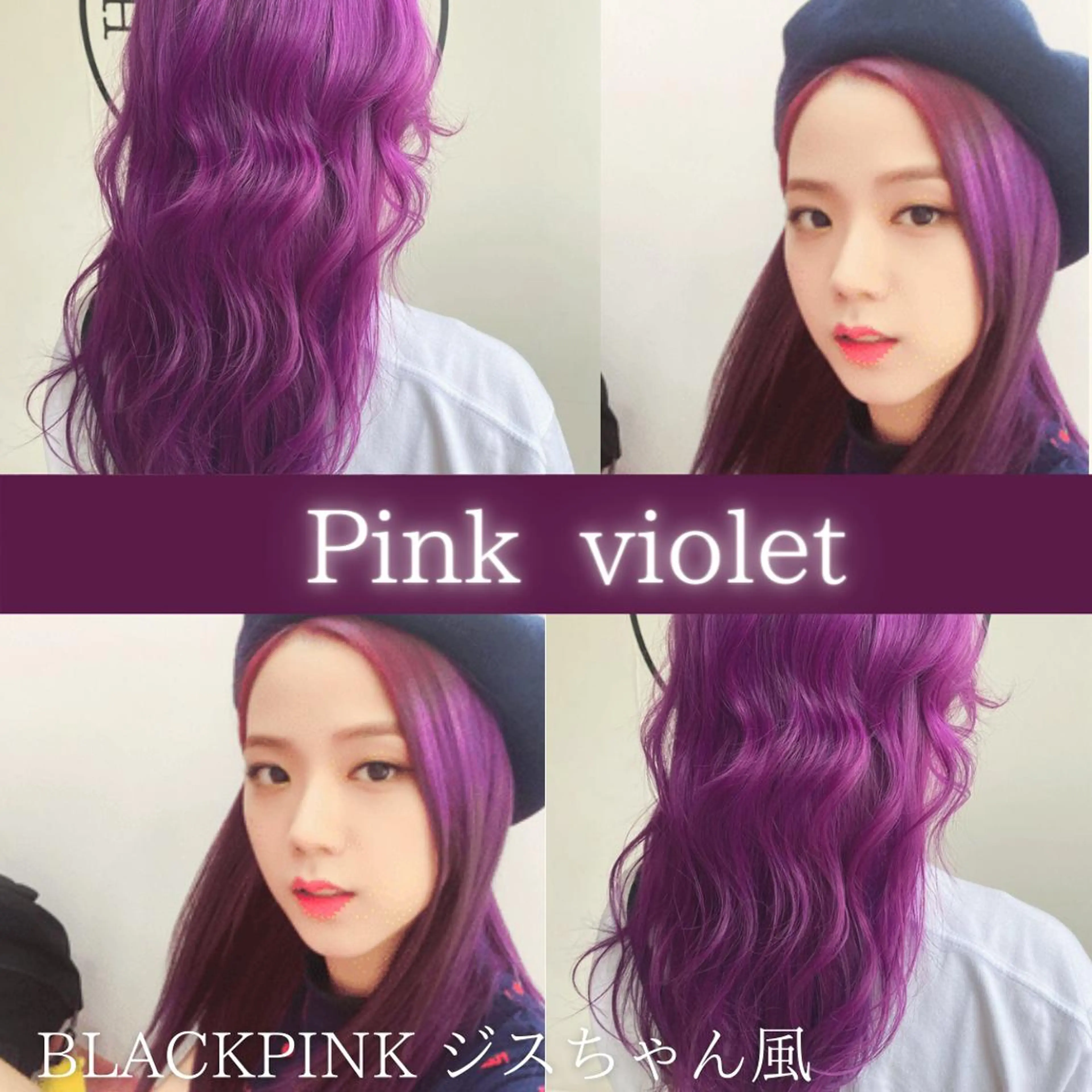ロング カラー ピンクカラー バイオレットカラー ヘアカラー 川越 輝梨奈のヘアスタイル