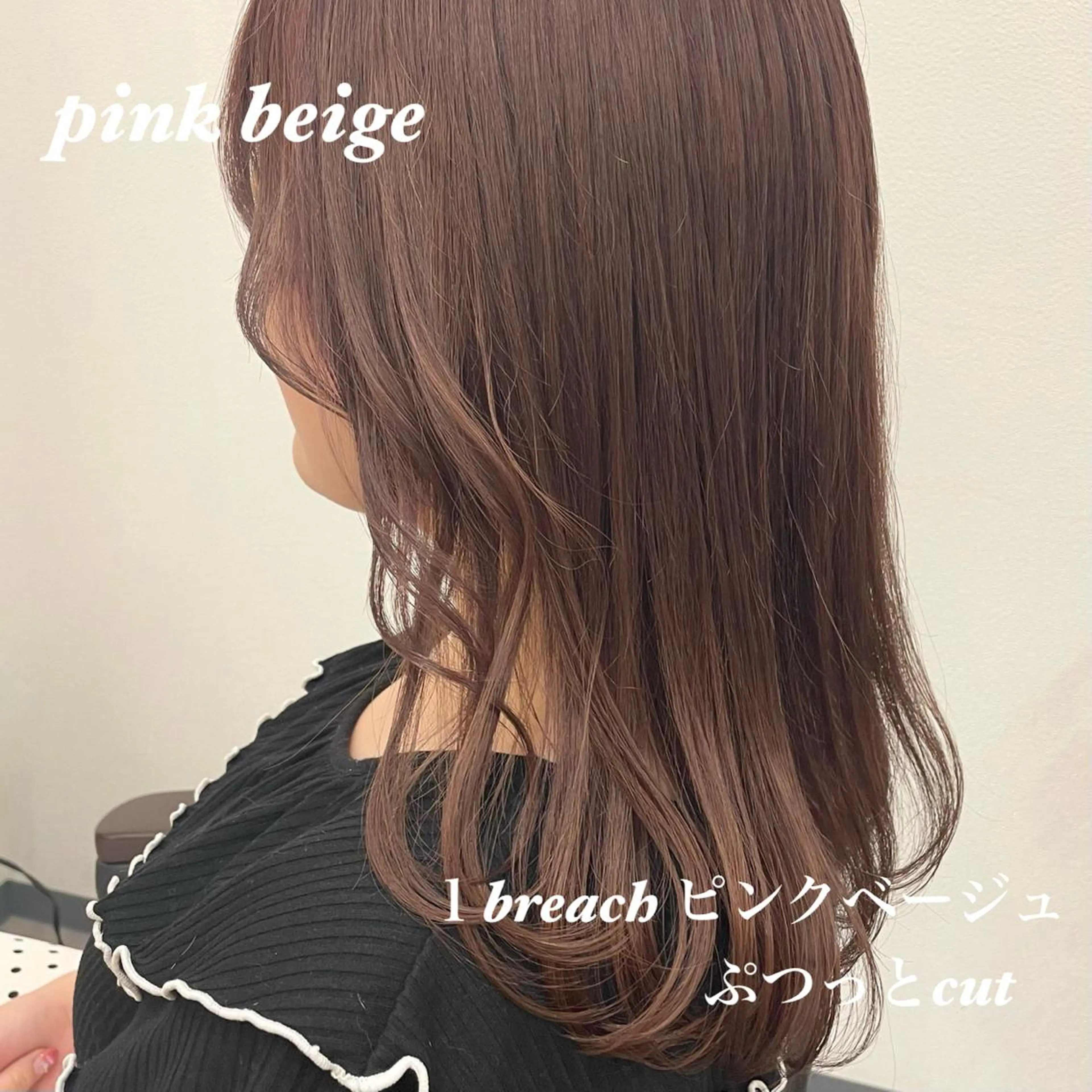 ミディアム カラー ベージュカラー ブリーチ ピンクカラー ピンクベージュ カット ヘアカラー トリートメント kitin  吉祥寺 山岸花のヘアスタイル