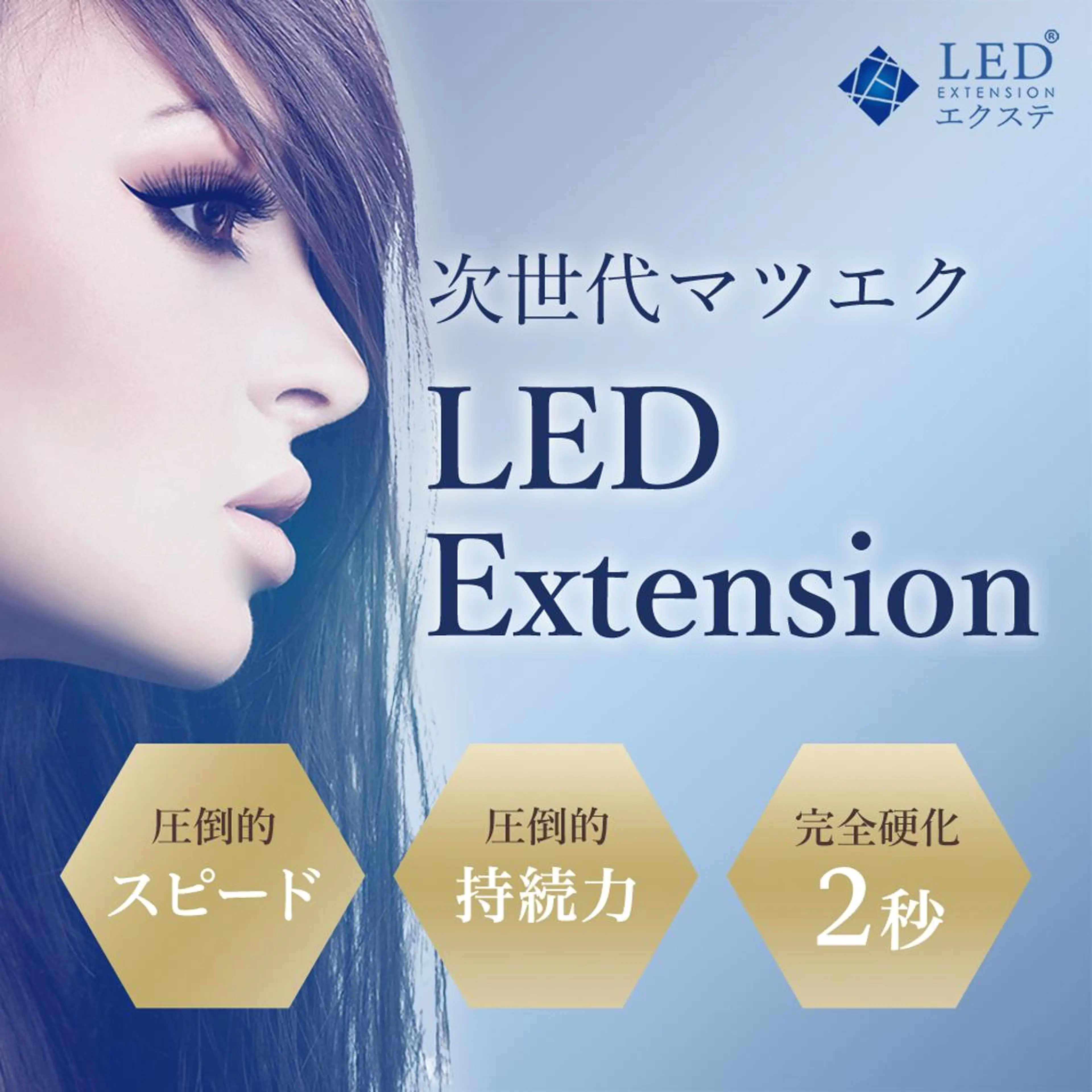 LEDエクステ120本✨持続力1.5​〜​２倍🌸注意事項をお読みください。の写真