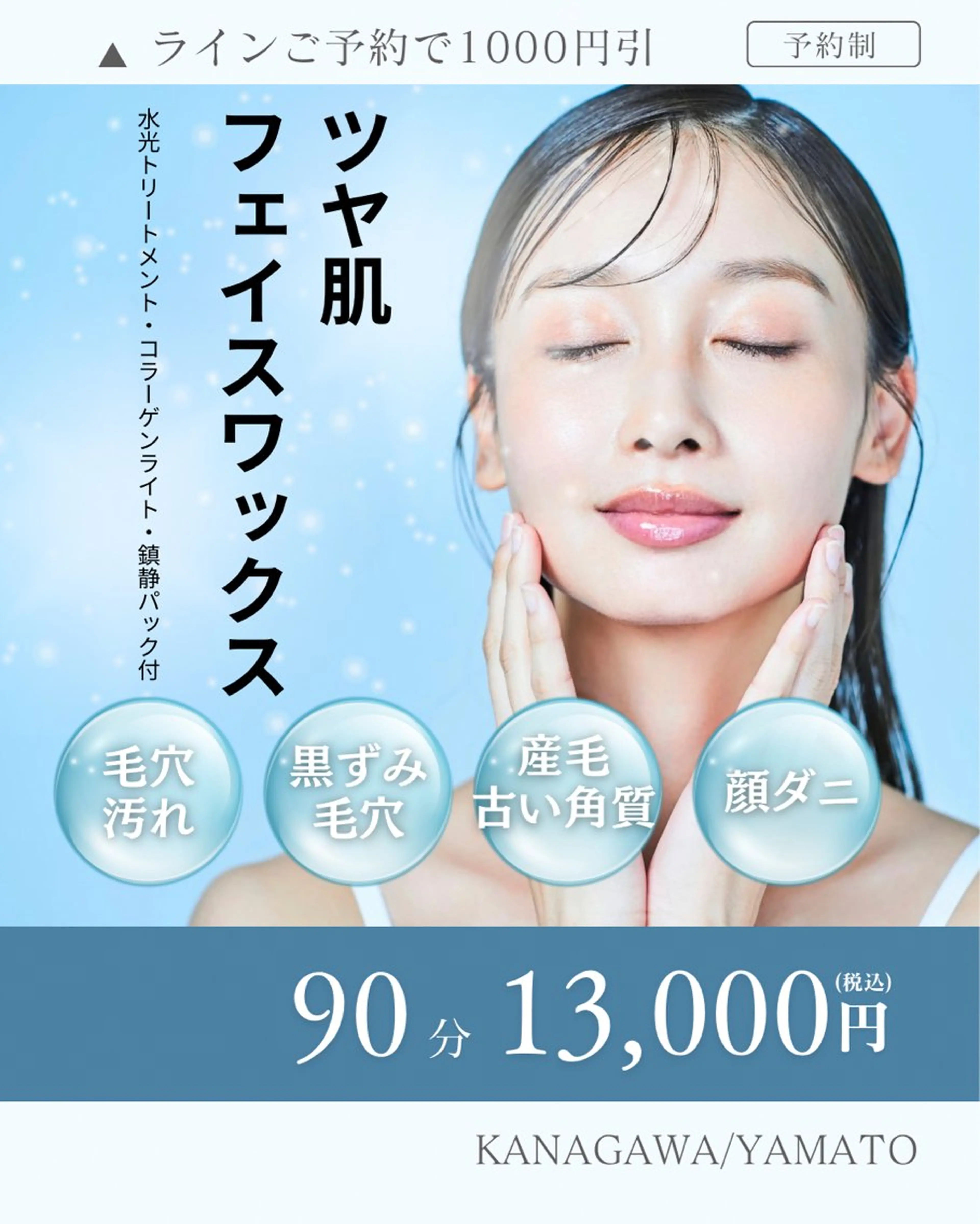 🥚ツヤ玉フェイスWax🥚毛穴汚れ産毛off｜水光トリートメント/コラーゲンライト/鎮静ジェル/パック付の写真