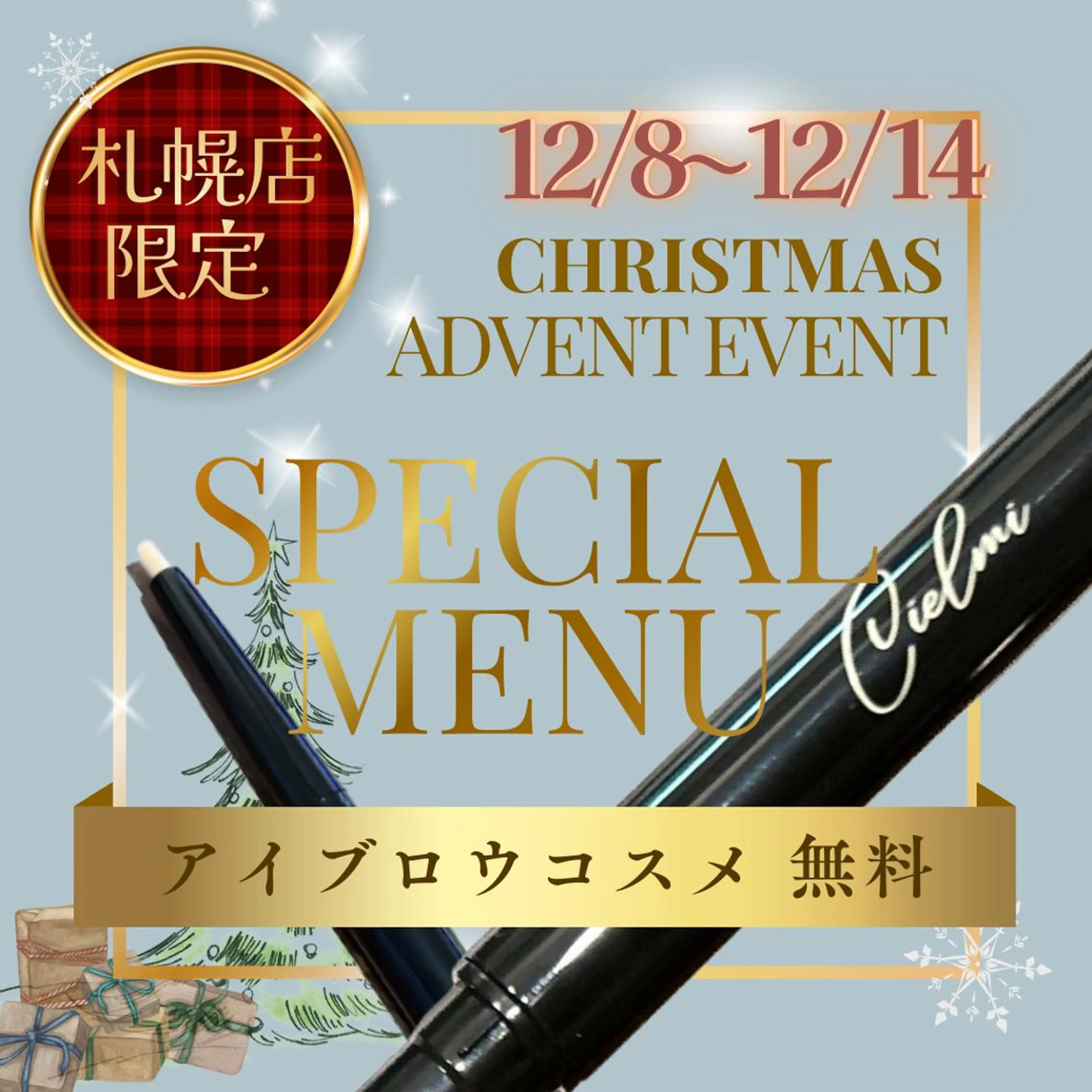 《🧺12月限定🧺》🧣眉毛ワックス+眉コスメ ¥3,300の写真