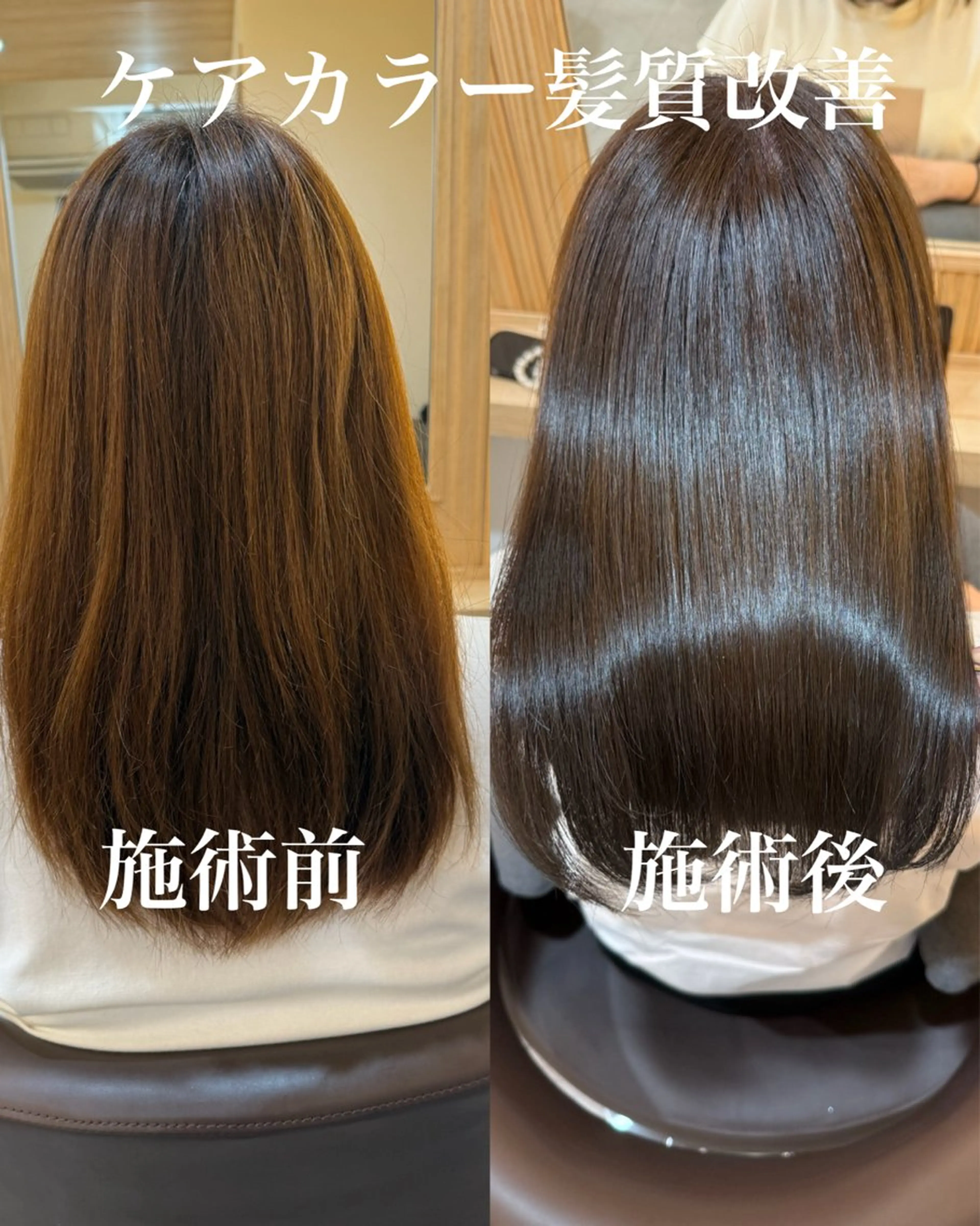 セミロング ケアカラー 髪質改善 トリートメント ヘアカラー トリートメント attrait南堀江所属・KAISEI髪質改善 /縮毛矯正のヘアスタイル