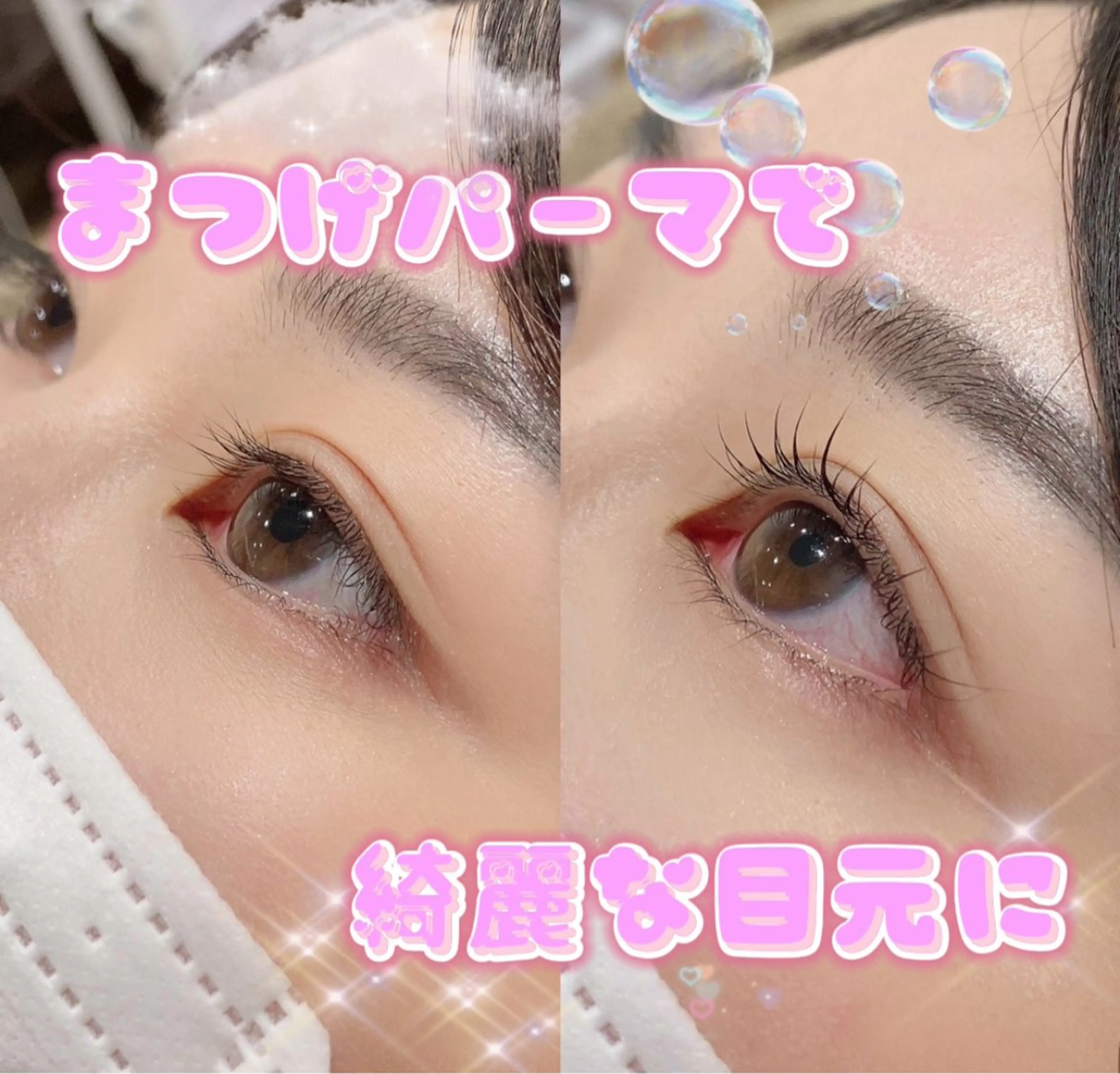 マツエク・マツパ 韓国風マツエク まつげパーマ 透明感カラー🩵 束感まつげ🪼海月のマツエク・マツパデザイン