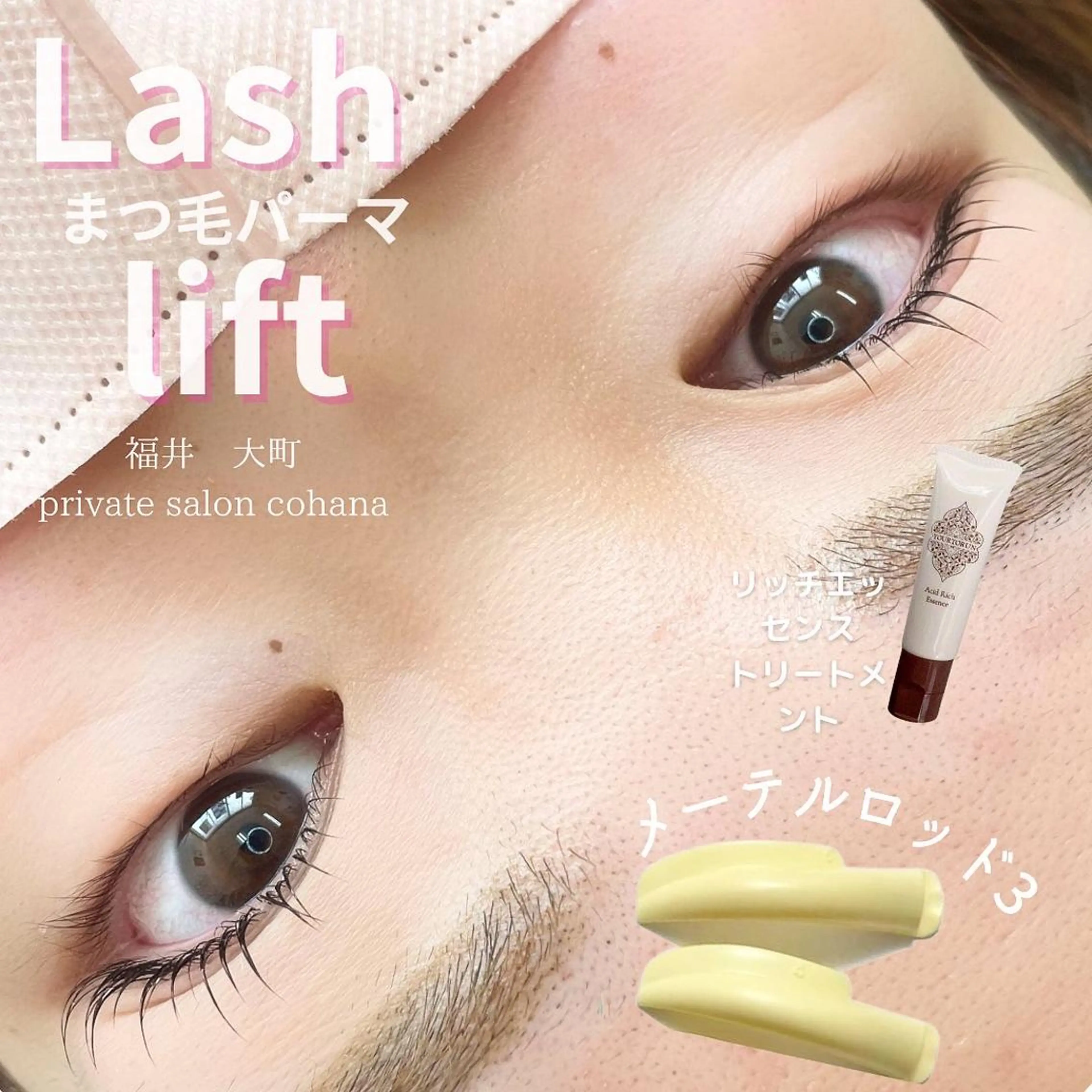 マツエク・マツパ まつげパーマ マツパ salon cohanaのエステ・リラクイメージ