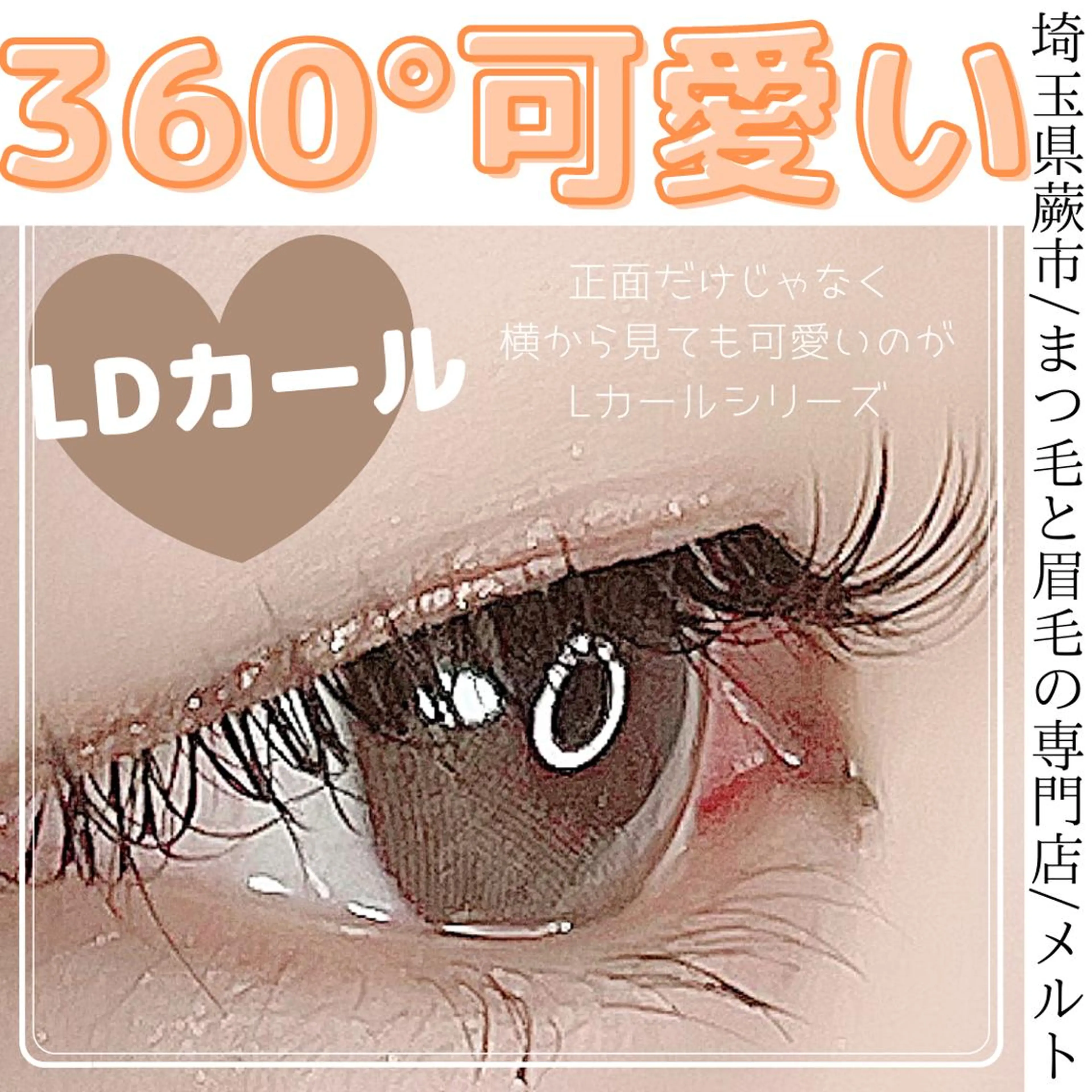 マツエク・マツパ マツエク melt まみのマツエク・マツパデザイン