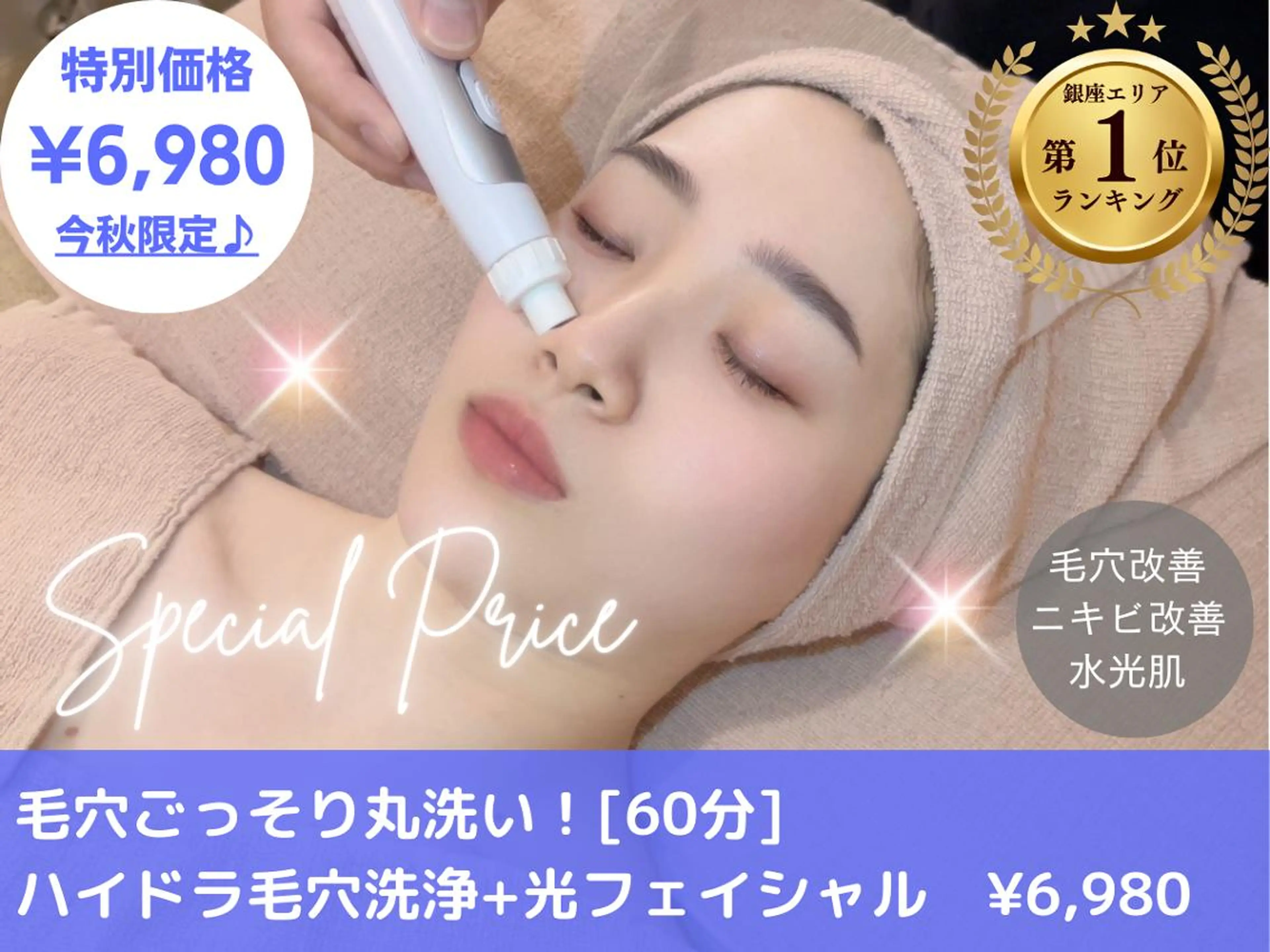 毛穴ごっそり!つるんハイドラ毛穴洗浄×IPL光フェイシャルの写真