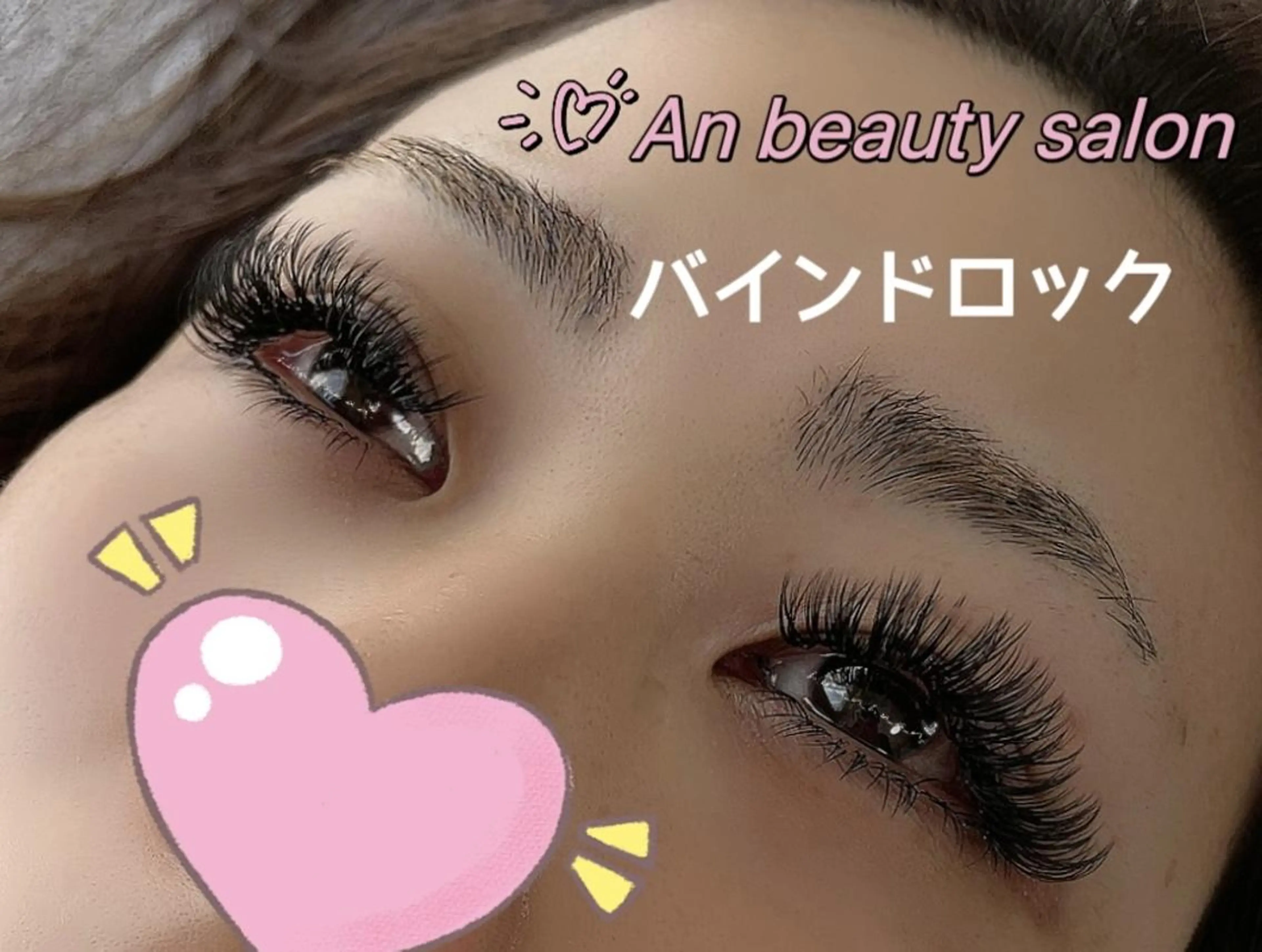 マツエク・マツパ バインドロック An beauty 池袋のマツエク・マツパデザイン