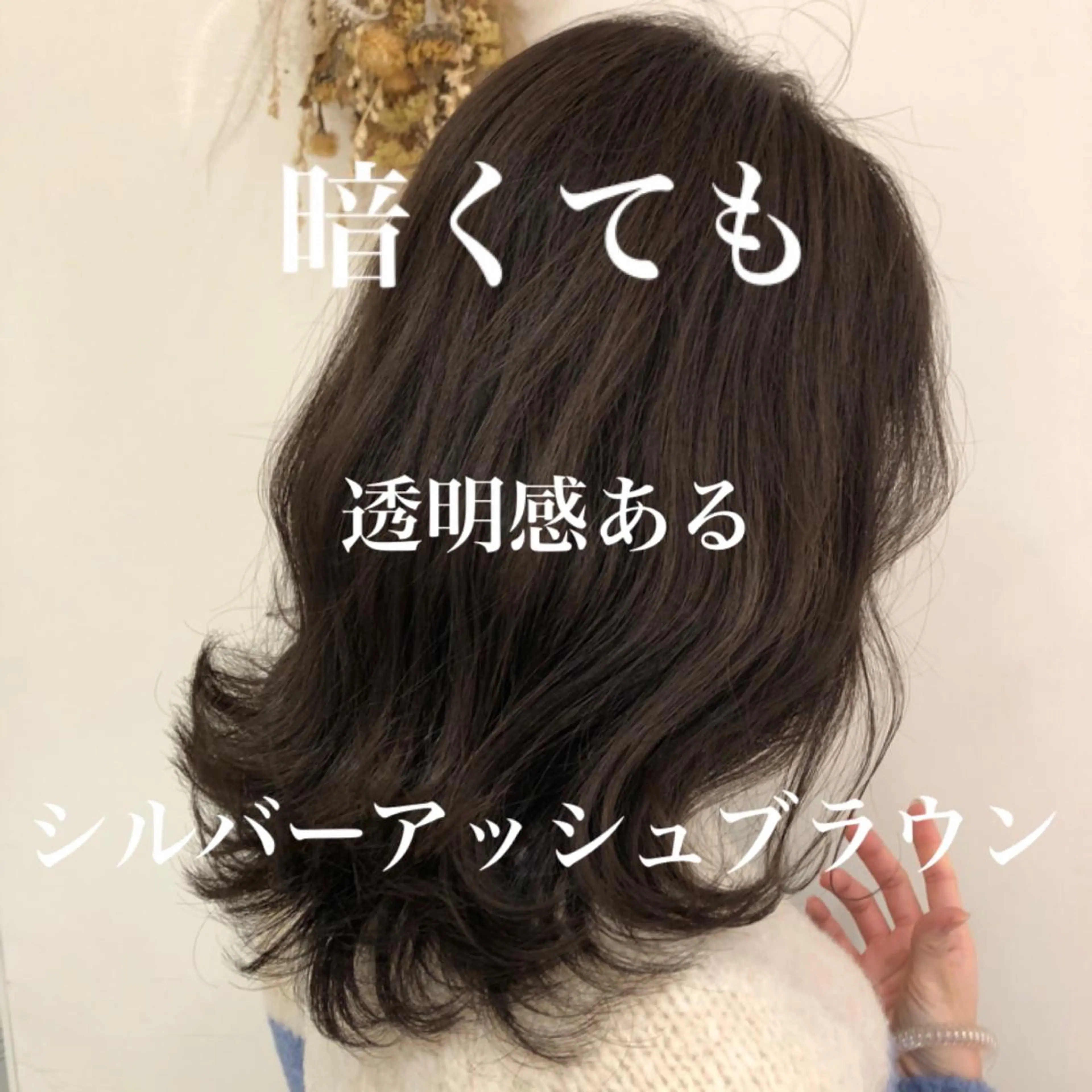 セミロング カラー LIEN HAIR【リアンヘアー】所属・【髪質改善】 梅田　聡のヘアスタイル