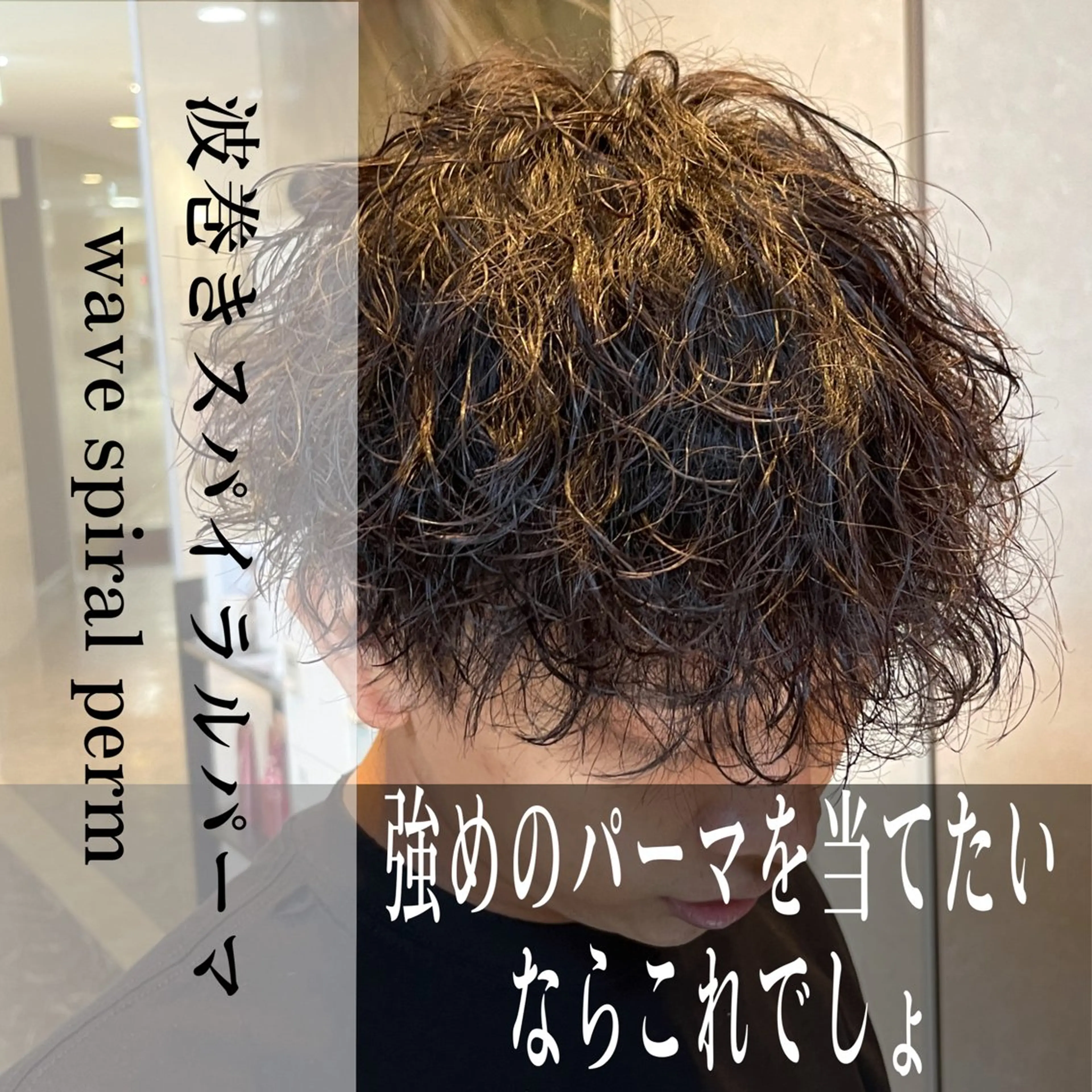 ショート パーマ メンズ メンズパーマ CARE SHINSAIBASHI所属・はやと 【心斎橋美髪職人】のヘアスタイル