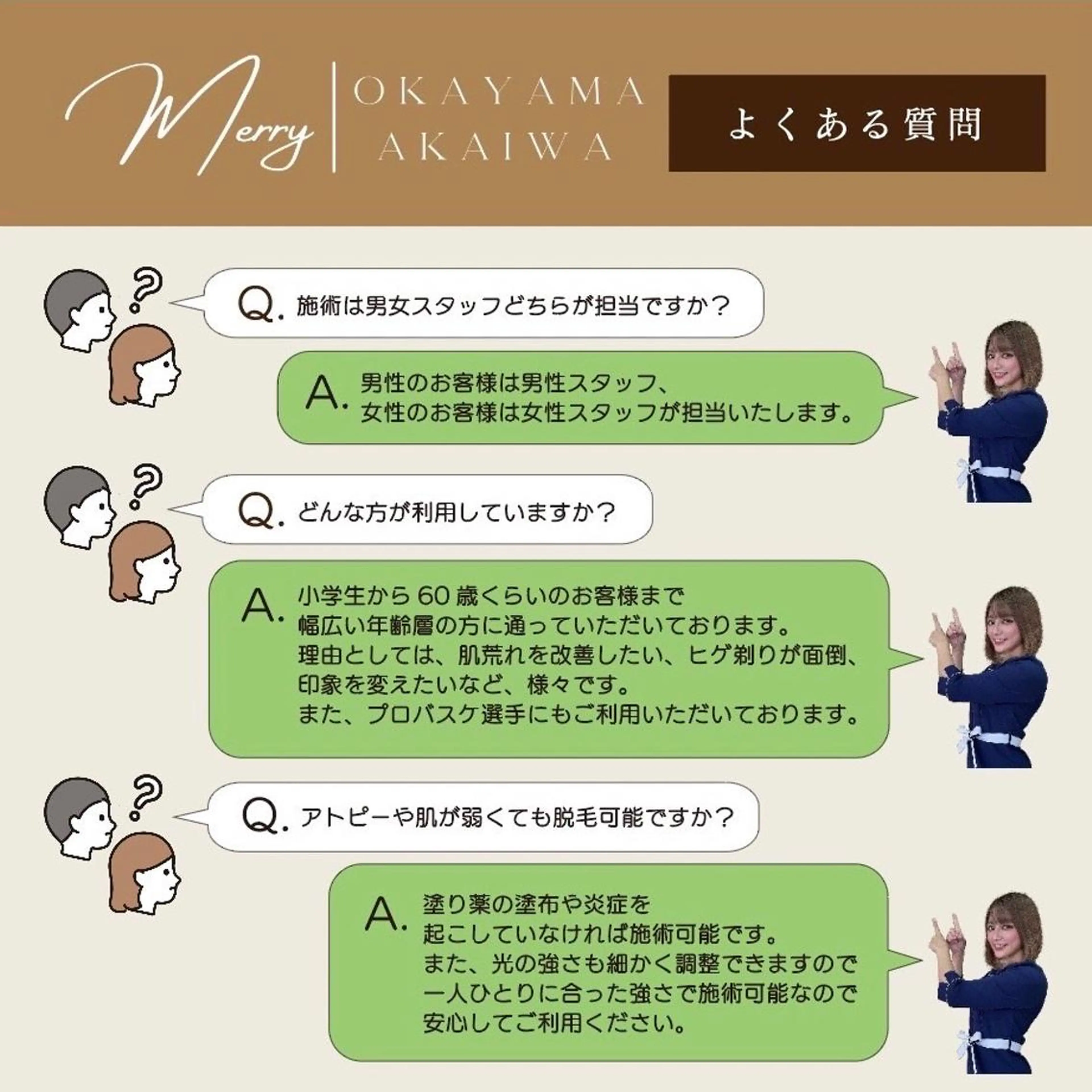Merry〜岡山〜所属・岡山市脱毛サロン Merry〜岡山〜のその他イメージ