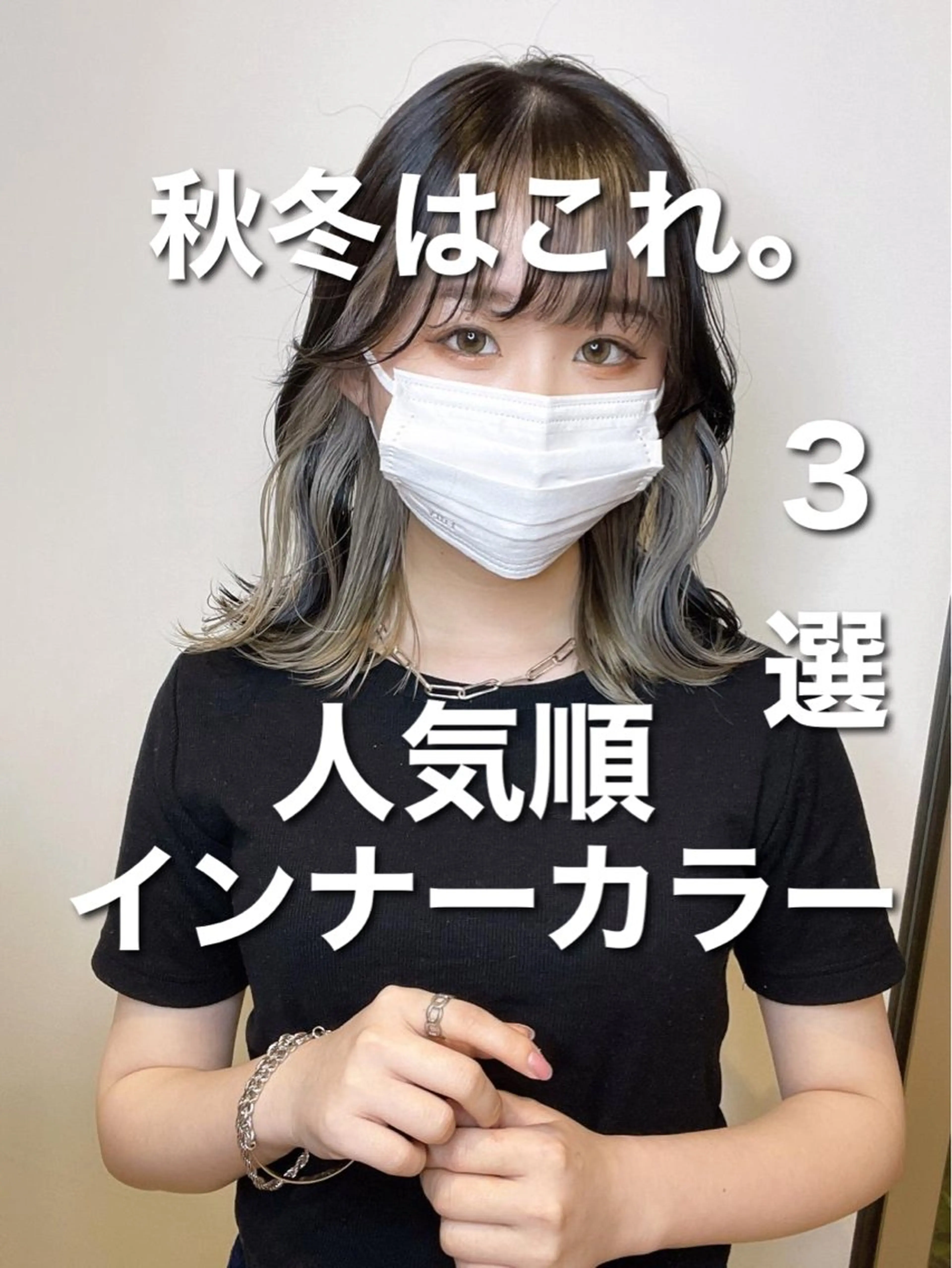 セミロング カラー インナーカラー matiz マティス　表参道所属・💜アンブレラカラー 髪質改善　丸尾】のヘアスタイル