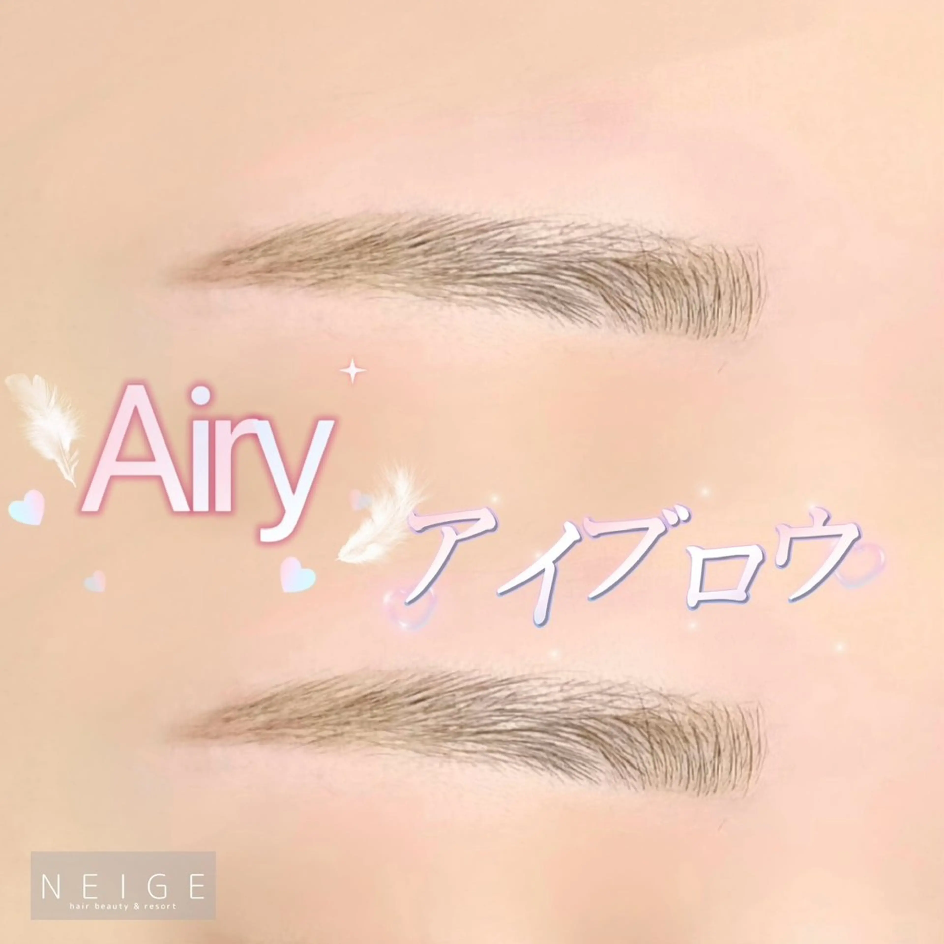 アイブロウ NEIGE 栗田のマツエク・マツパデザイン
