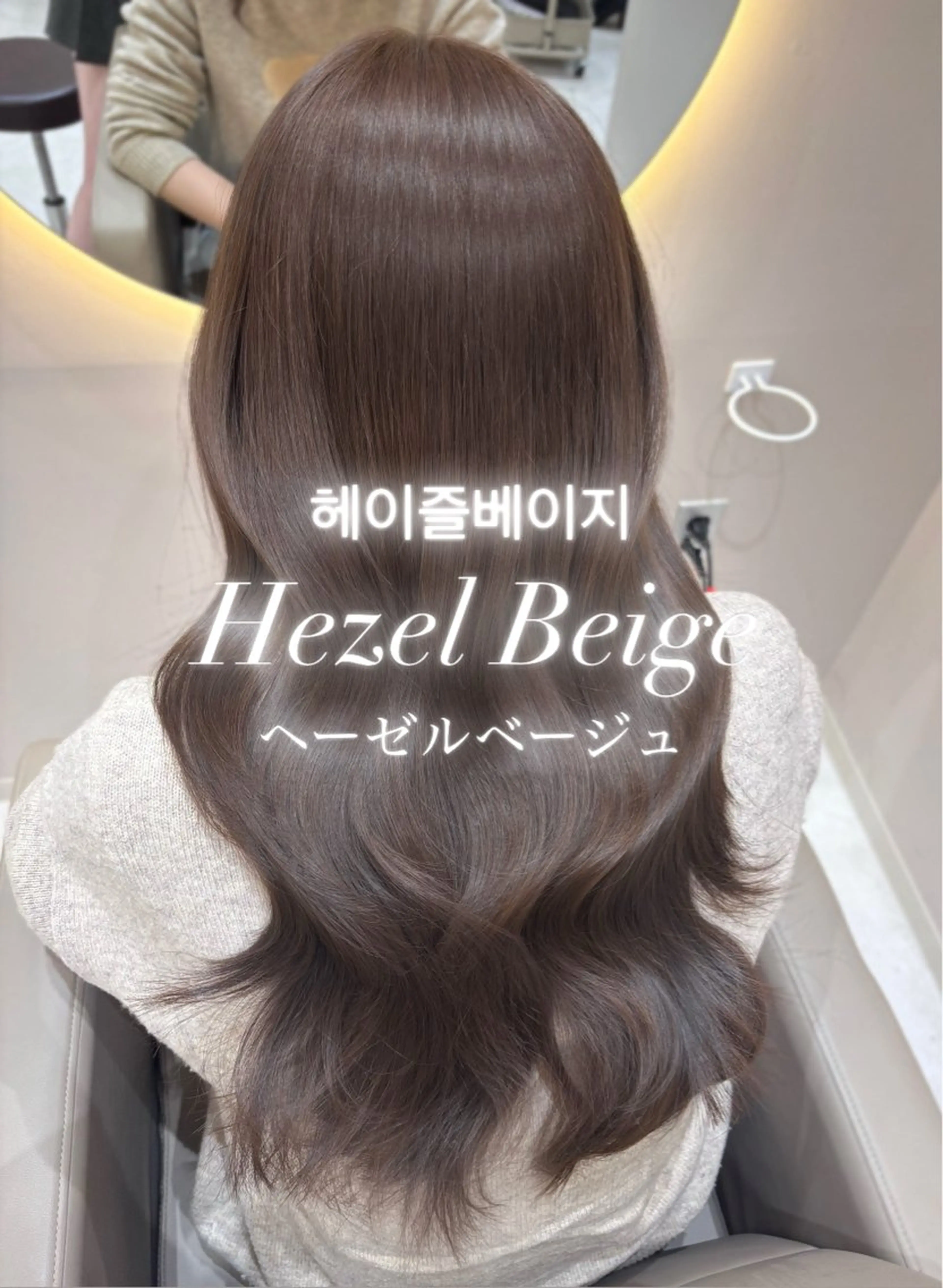 ロング ヘアカラー トリートメント 🤍AINA🤍 Zina高田馬場のヘアスタイル