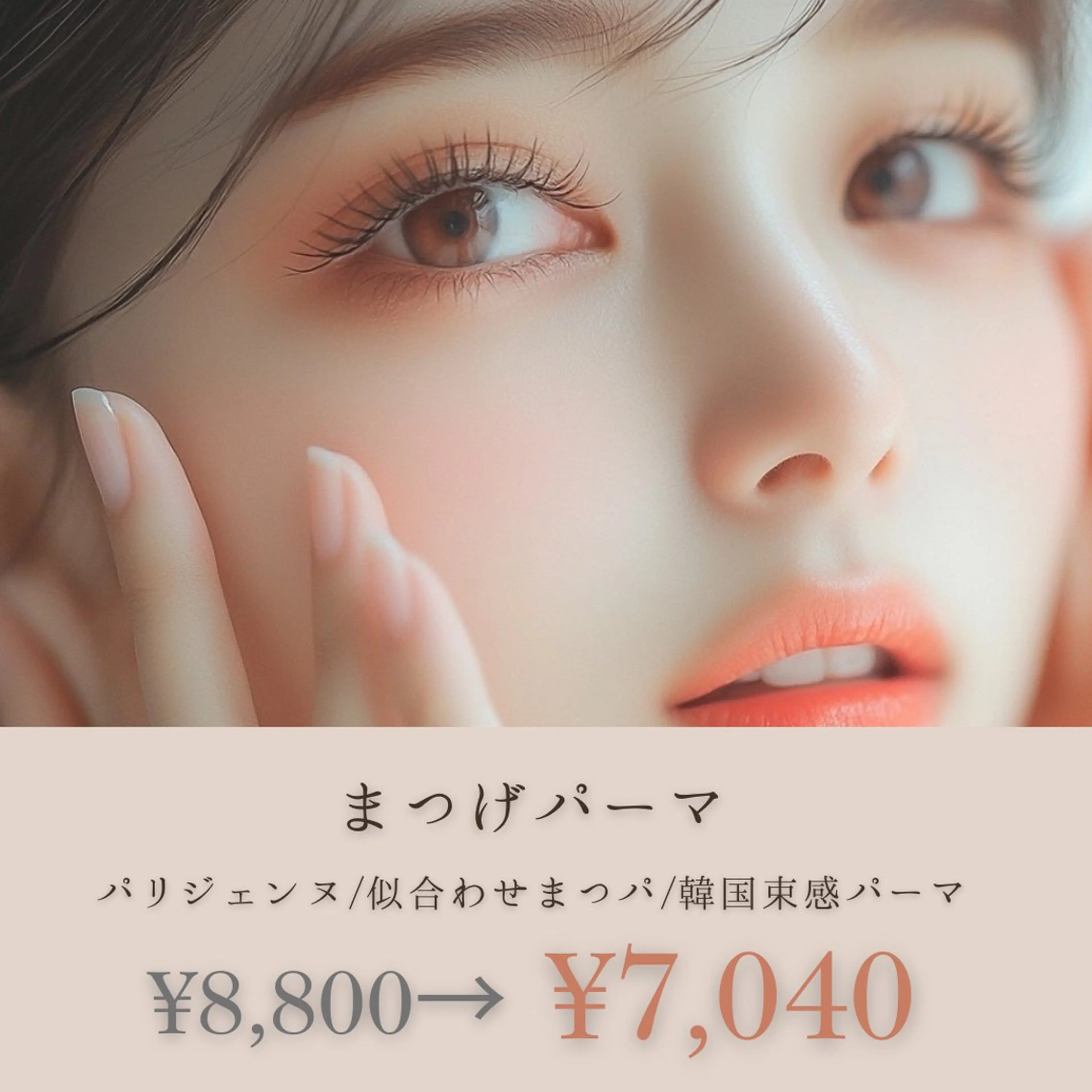 【残り3名様◎】20%OFF★まつげパーマの写真