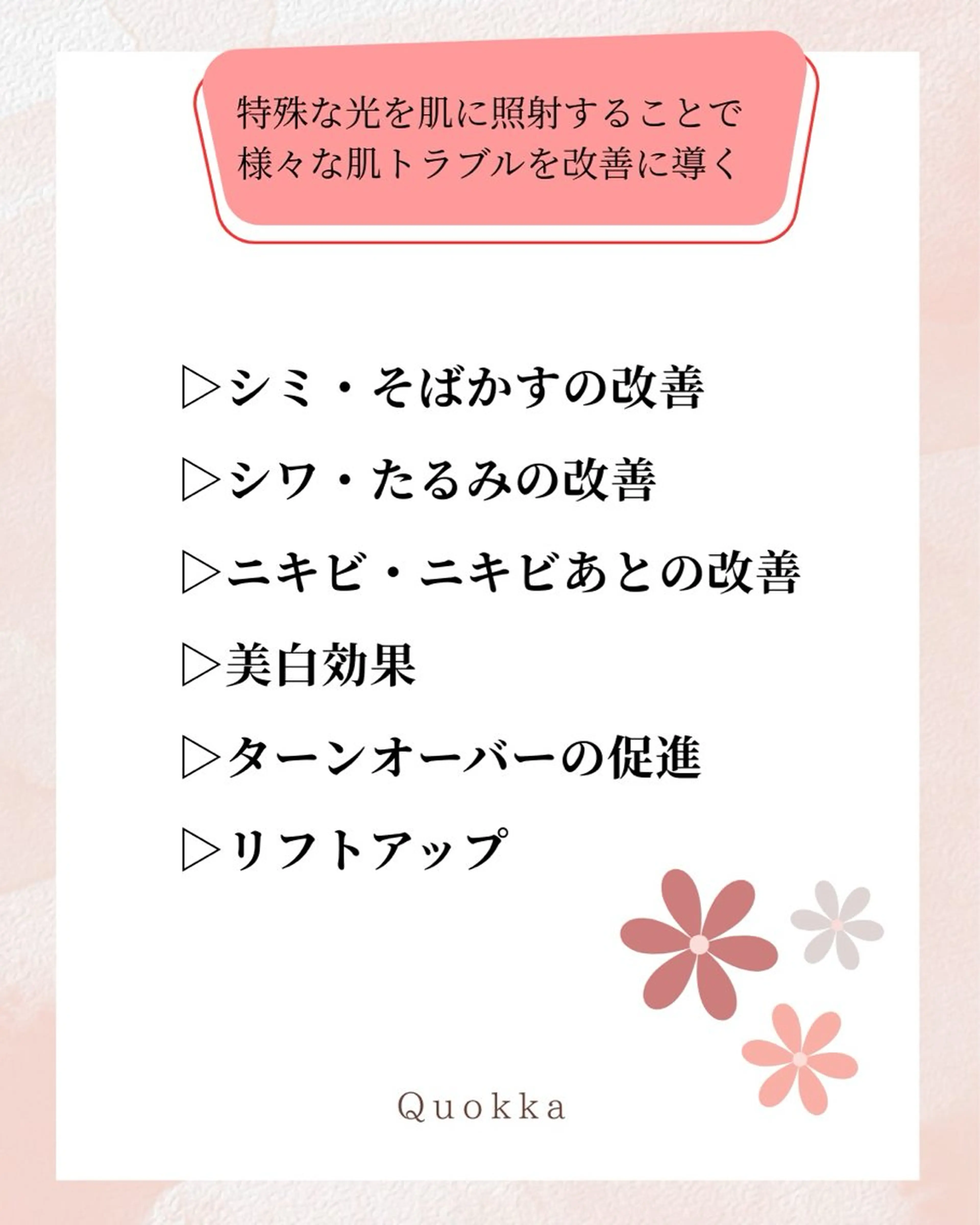 その他 Quokka -ｸｵｯｶ-あすかのエステ・リラクイメージ