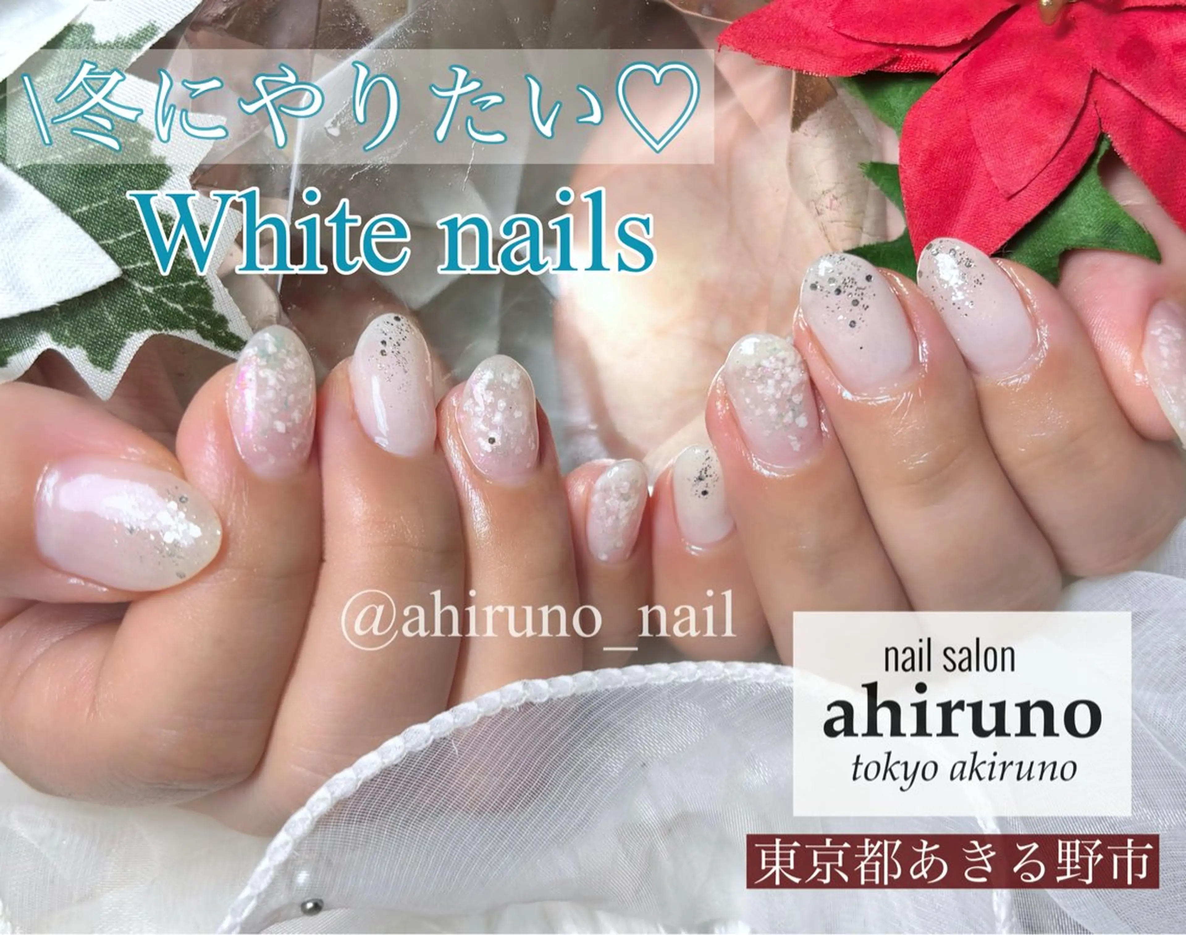 ネイル ジェルネイル キラキラネイル オフィスネイル ホワイト 冬ネイル ハンドネイル ahiruno ✿ yuiのネイルデザイン