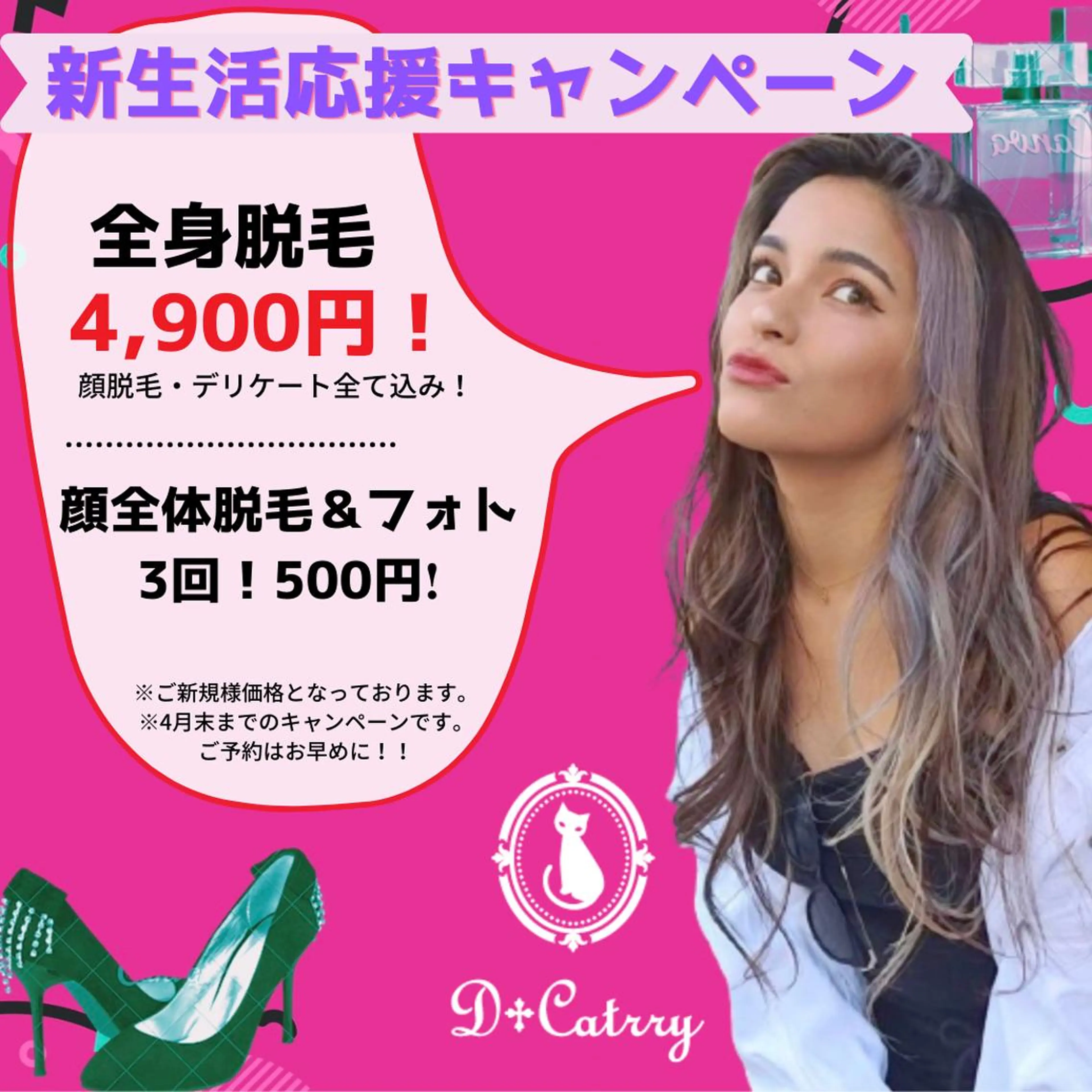 脱毛 医師推奨サロン ディーキャットリーのエステ・リラクイメージ