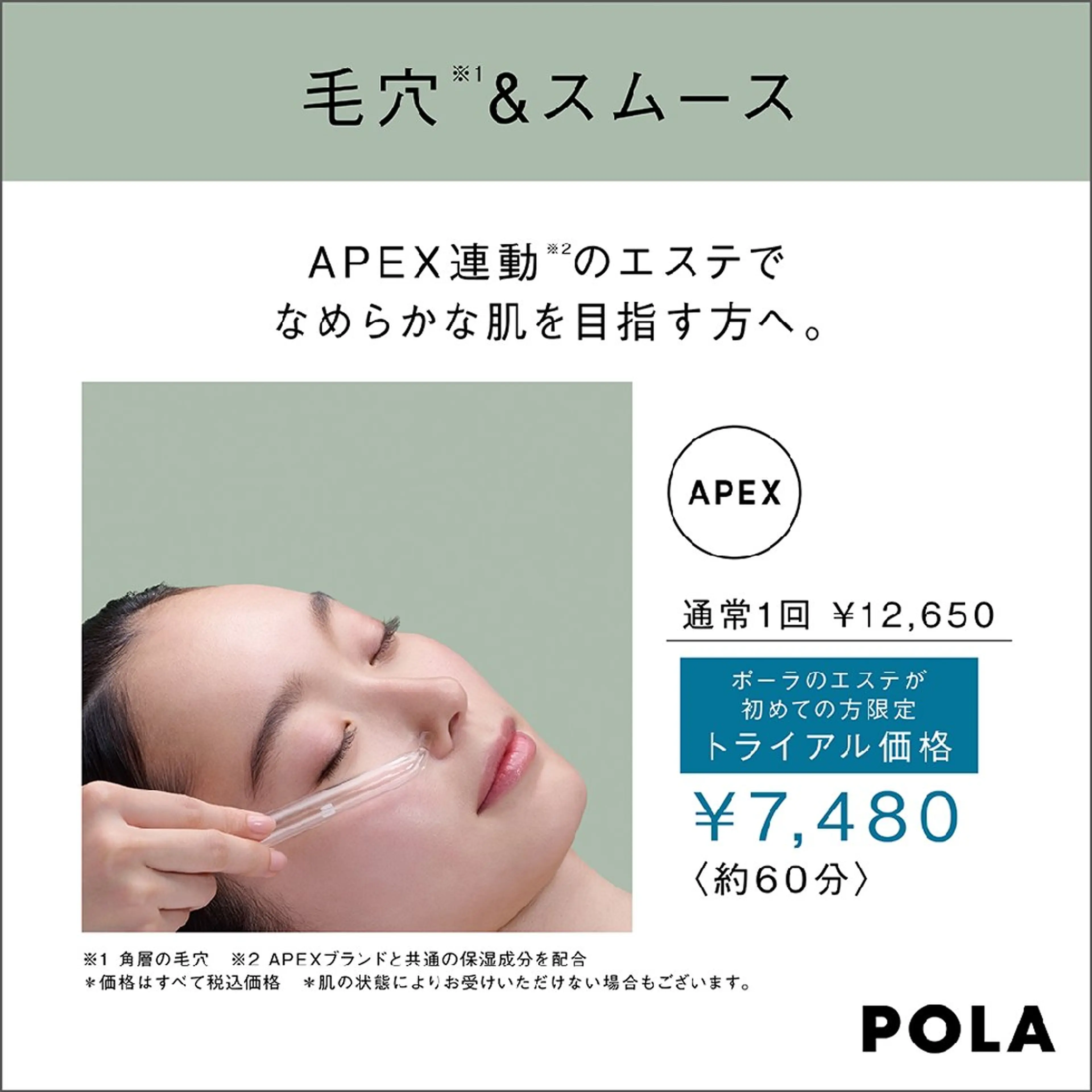 毛穴＆スムース【トライアル】の写真