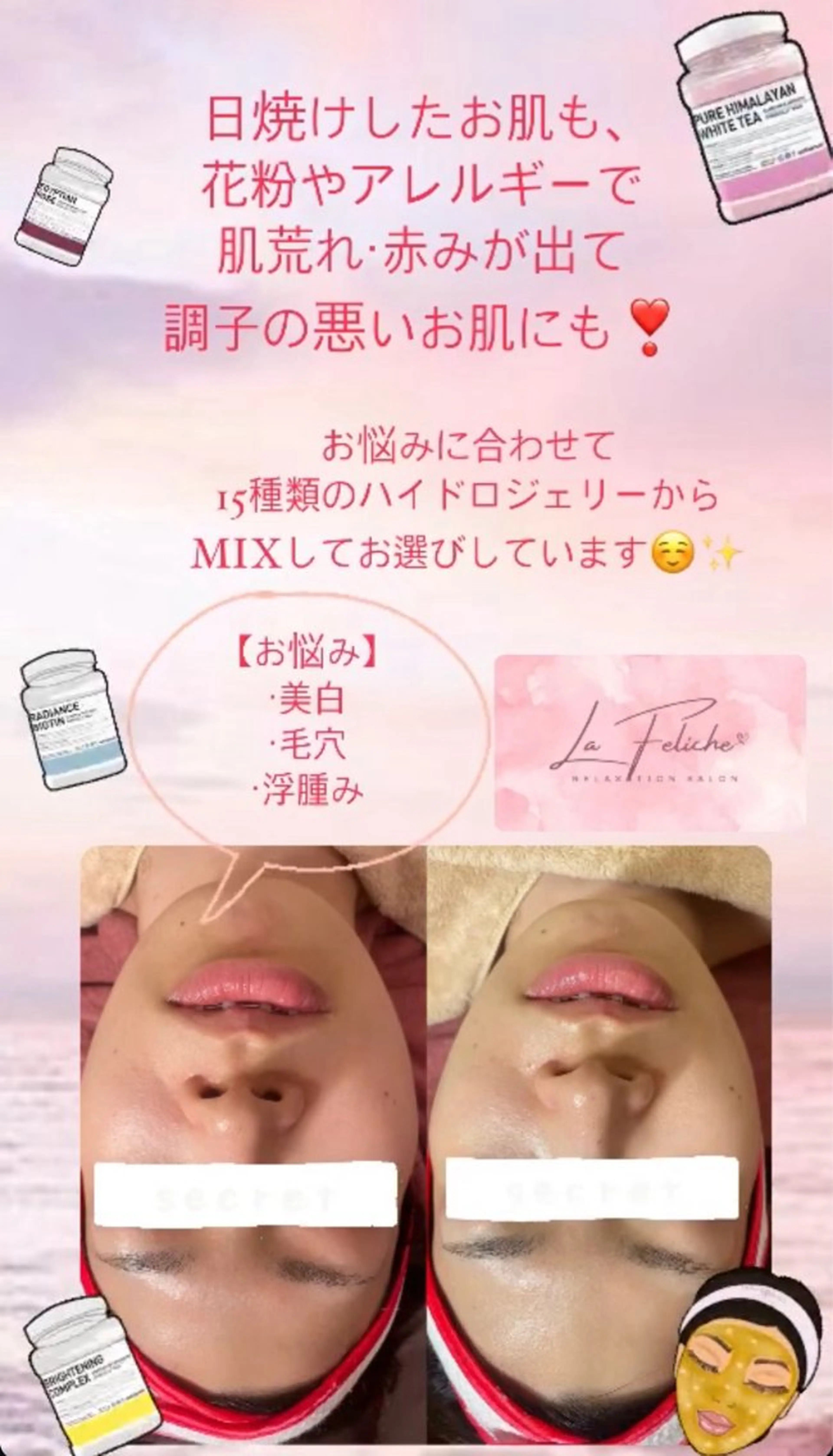 エステ La Feliche 佳奈のエステ・リラクイメージ
