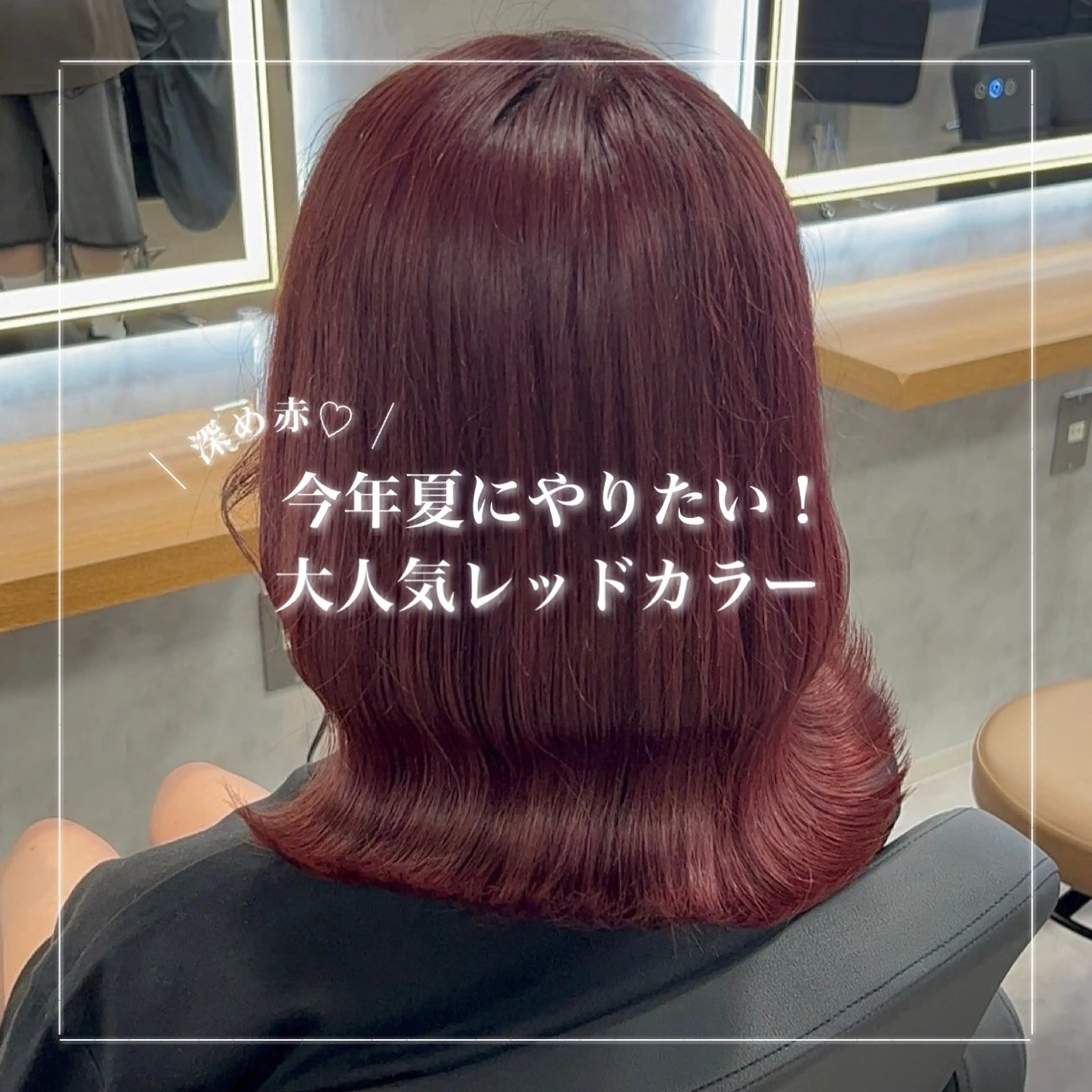 ミディアム カラー レッドカラー 淡色/ワンホンヘア 🤍MINORIのヘアスタイル