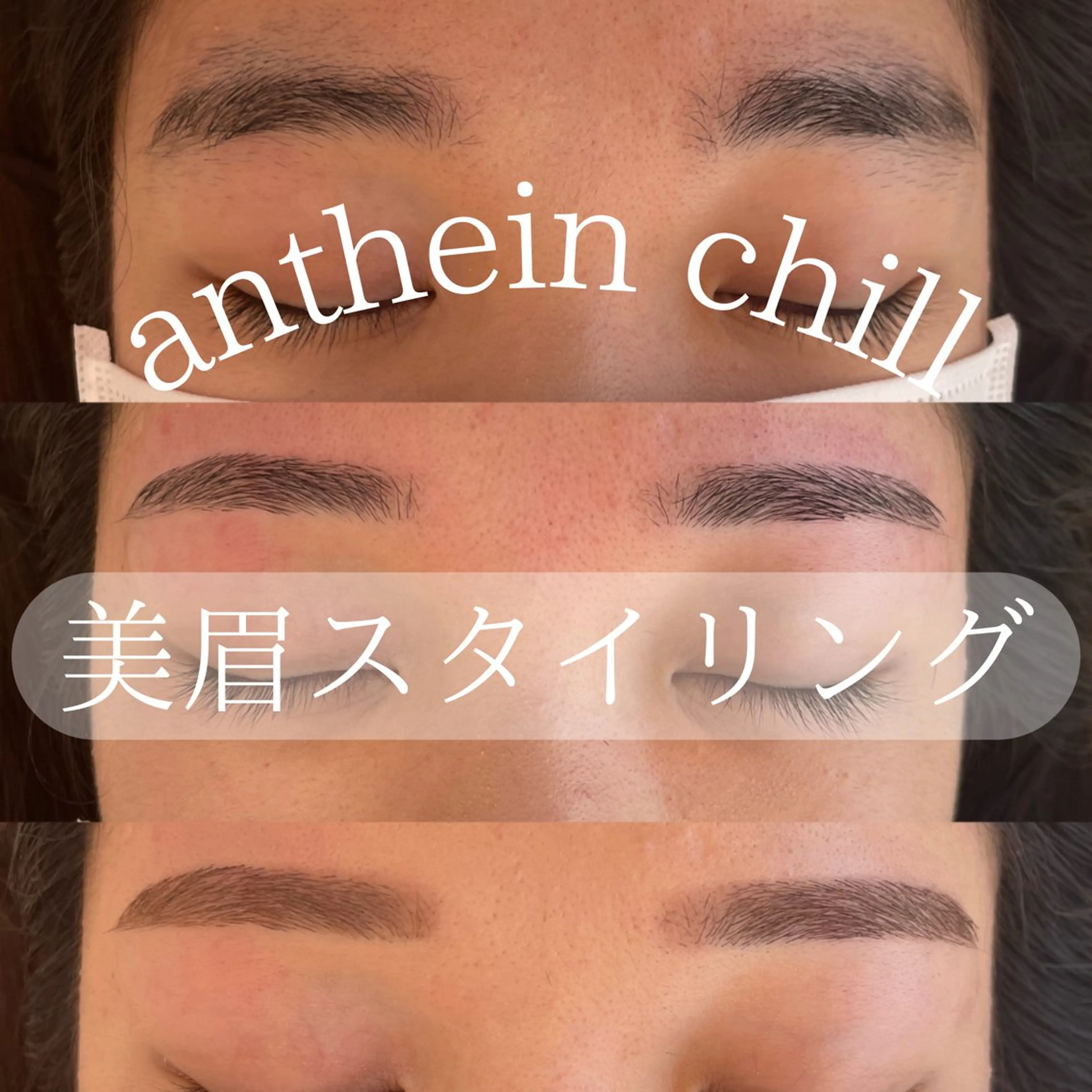 アイブロウ ワックス脱毛 眉カット その他(アイブロウ) アンテインチル 山本のエステ・リラクイメージ