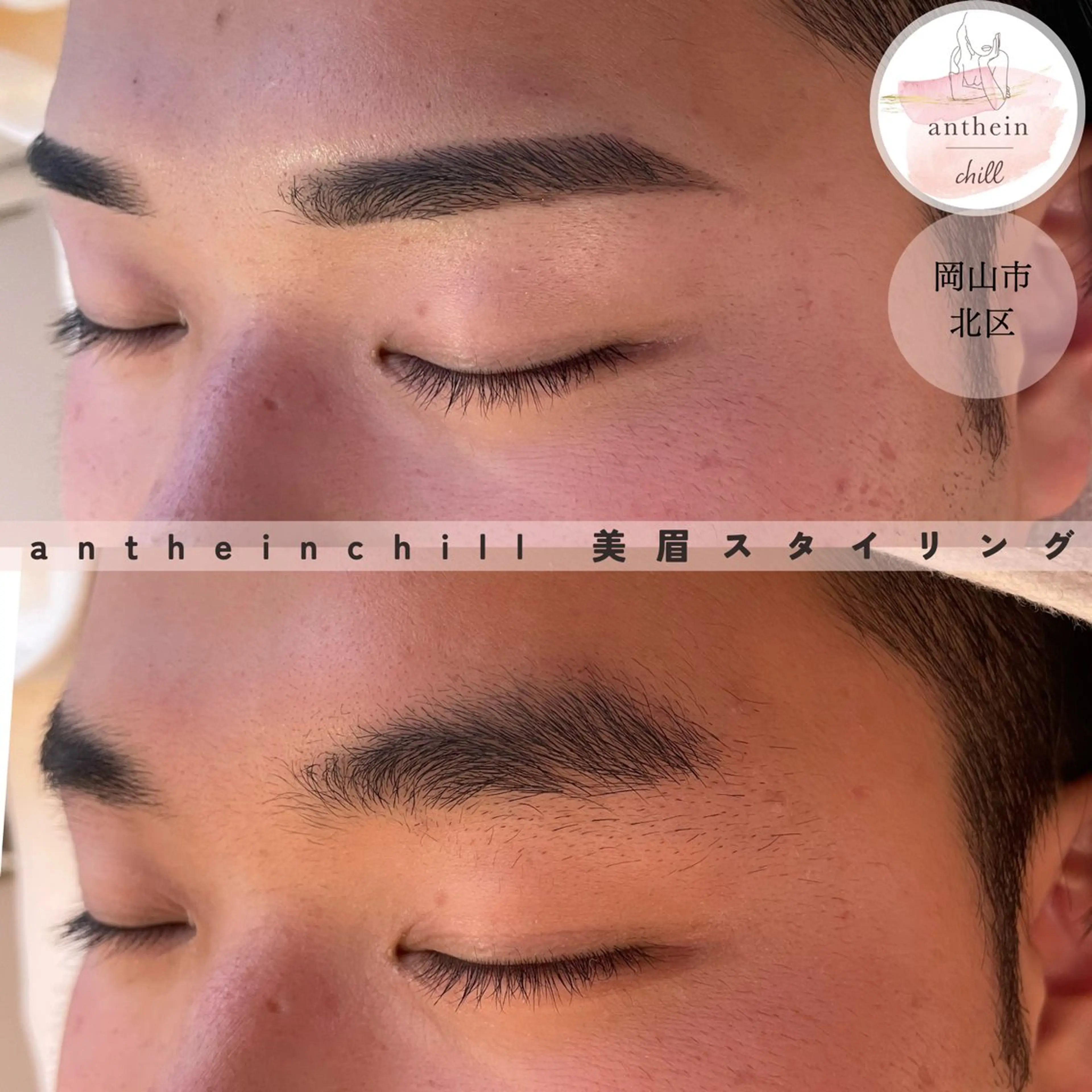メンズ アイブロウ メンズアイブロウ ワックス脱毛 眉カット その他(アイブロウ) アンテインチル 山本のエステ・リラクイメージ