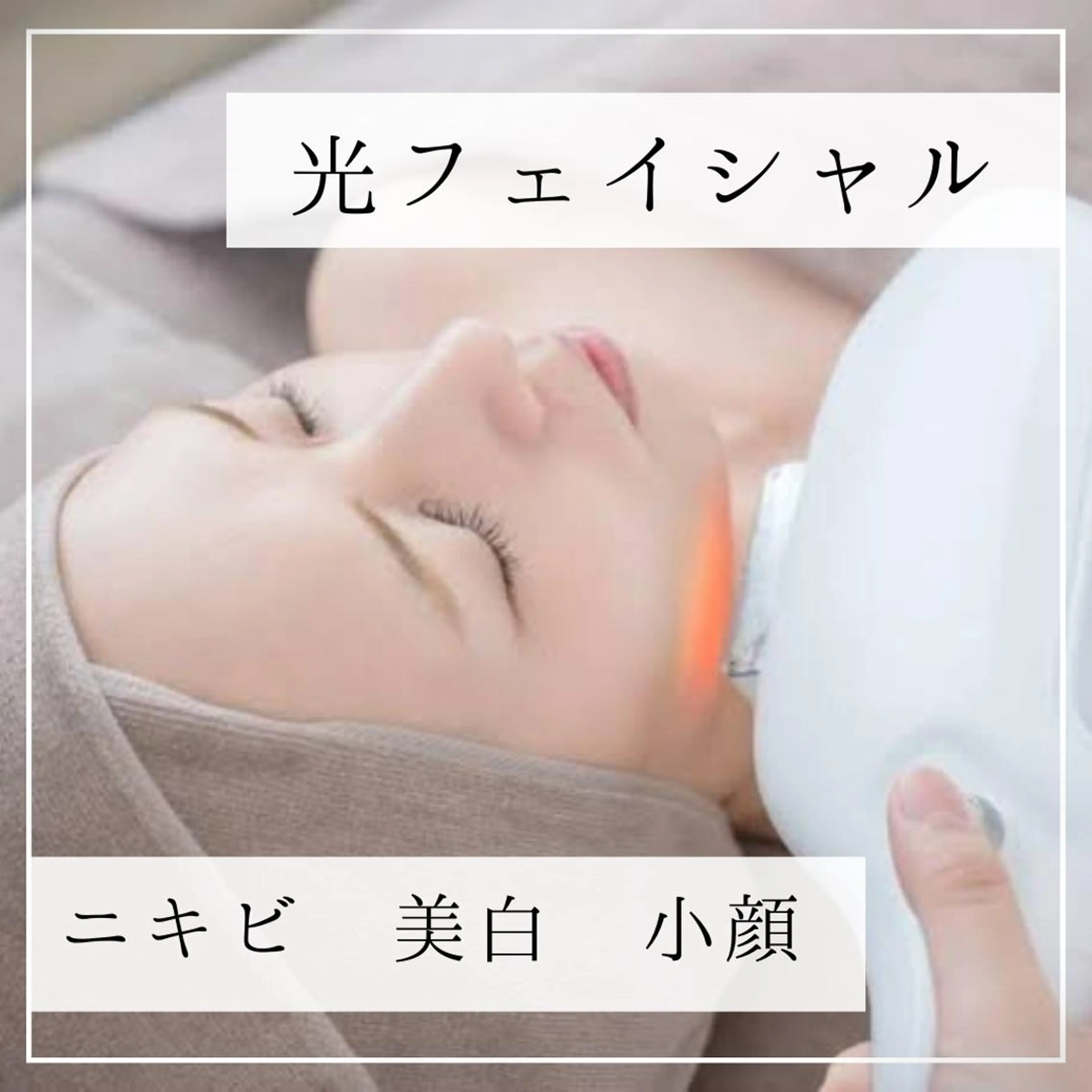 エステ リラク 小顔･整体･脱毛 🌟りか🌟のエステ・リラクイメージ