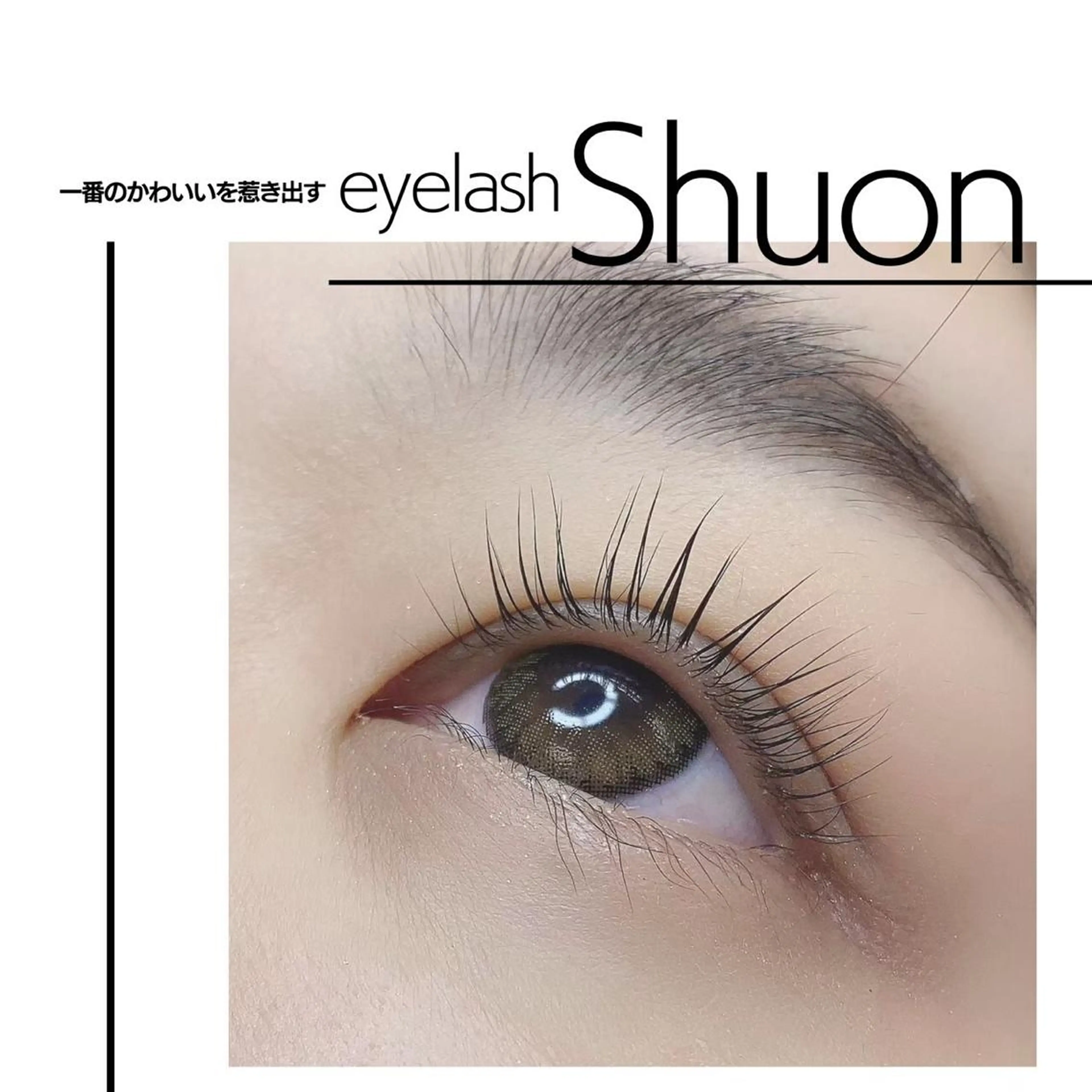 マツエク・マツパ マツパ extentionspace Shuon所属・✨Shuon✨ 立川のマツエク・マツパデザイン