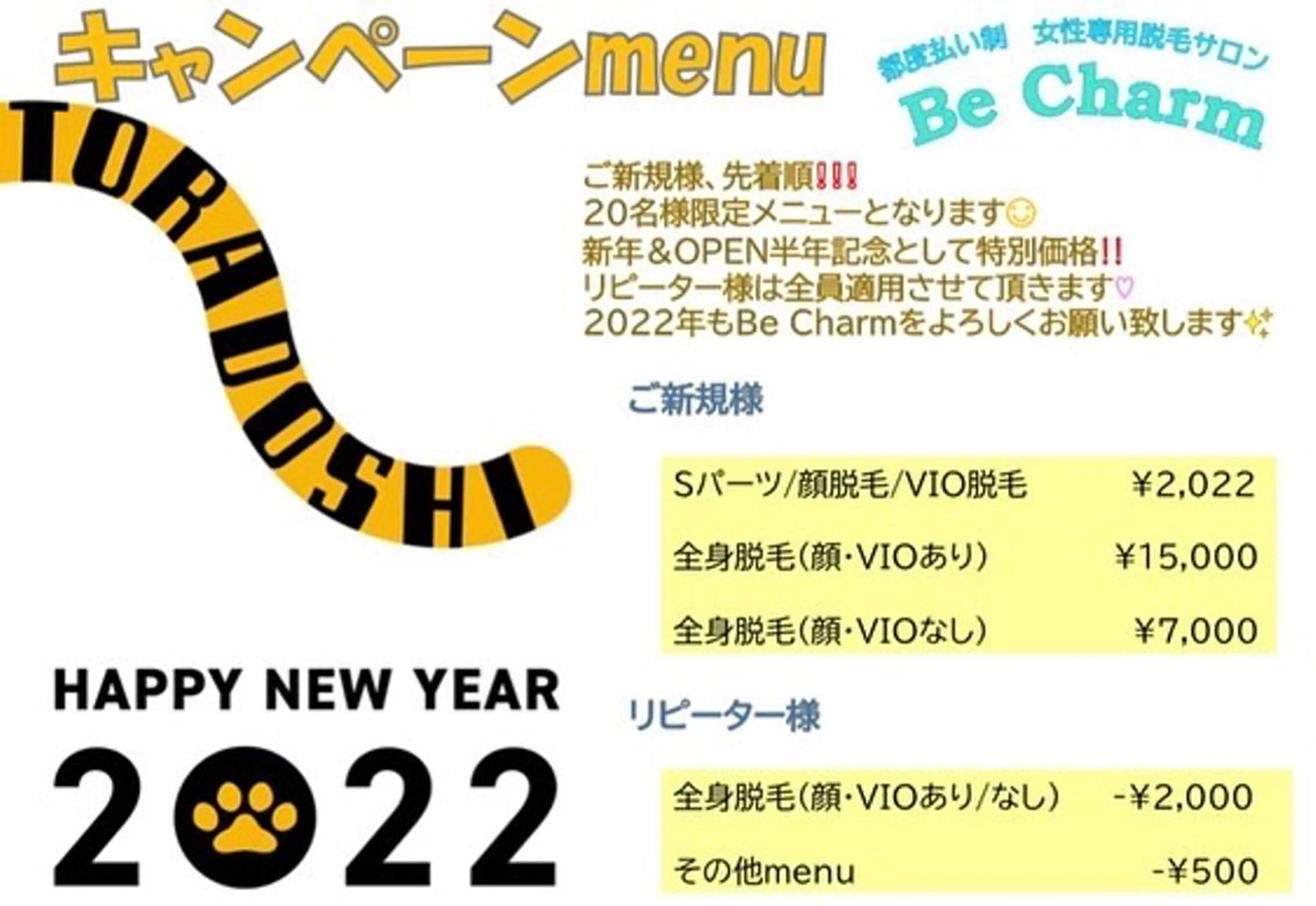 脱毛 都度払い制脱毛サロンBe Charm所属・Be Charm 山﨑のエステ・リラクイメージ