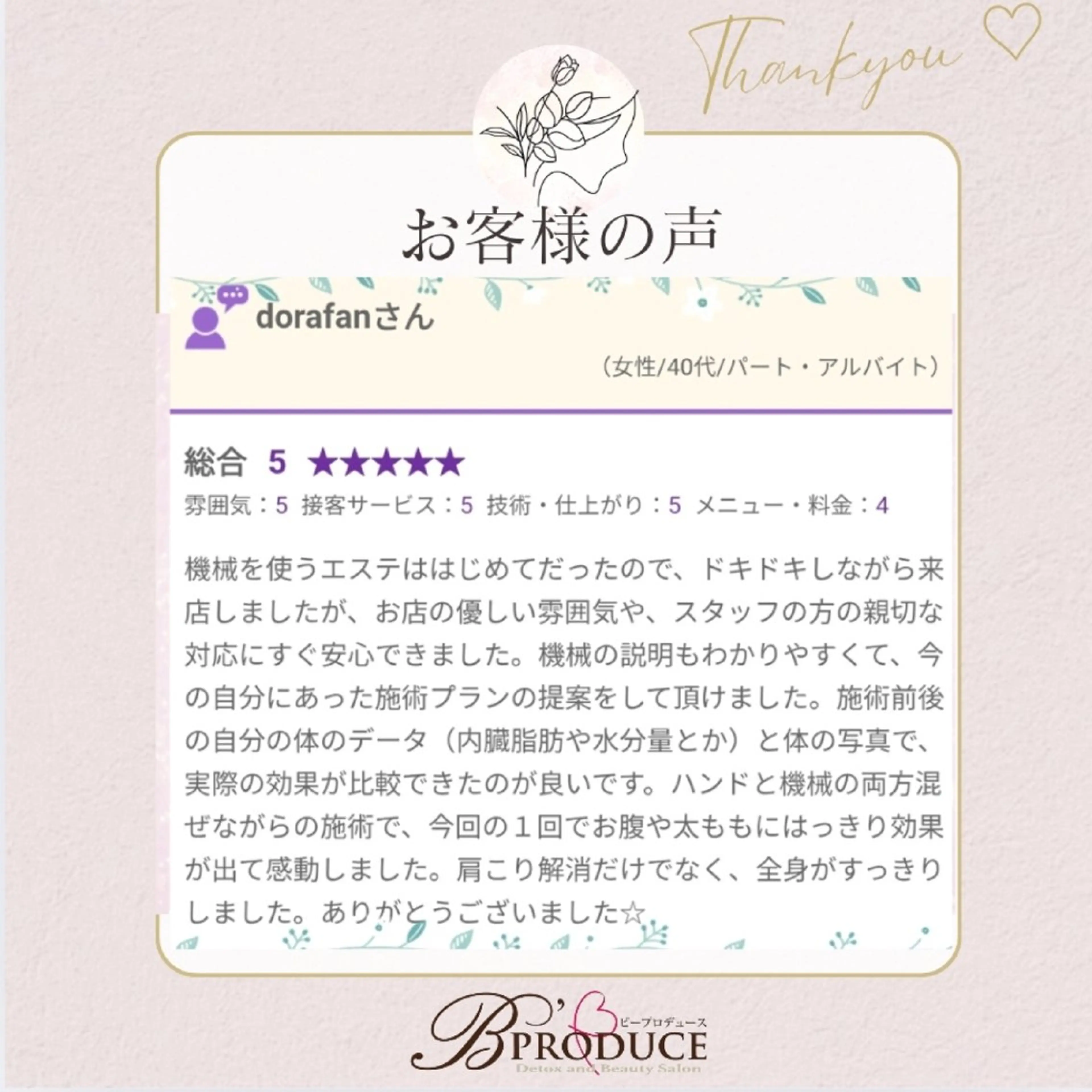 【美痩せ専門店】ビープロデュース豊田店所属・ビープロデュース 山下幸恵のその他イメージ