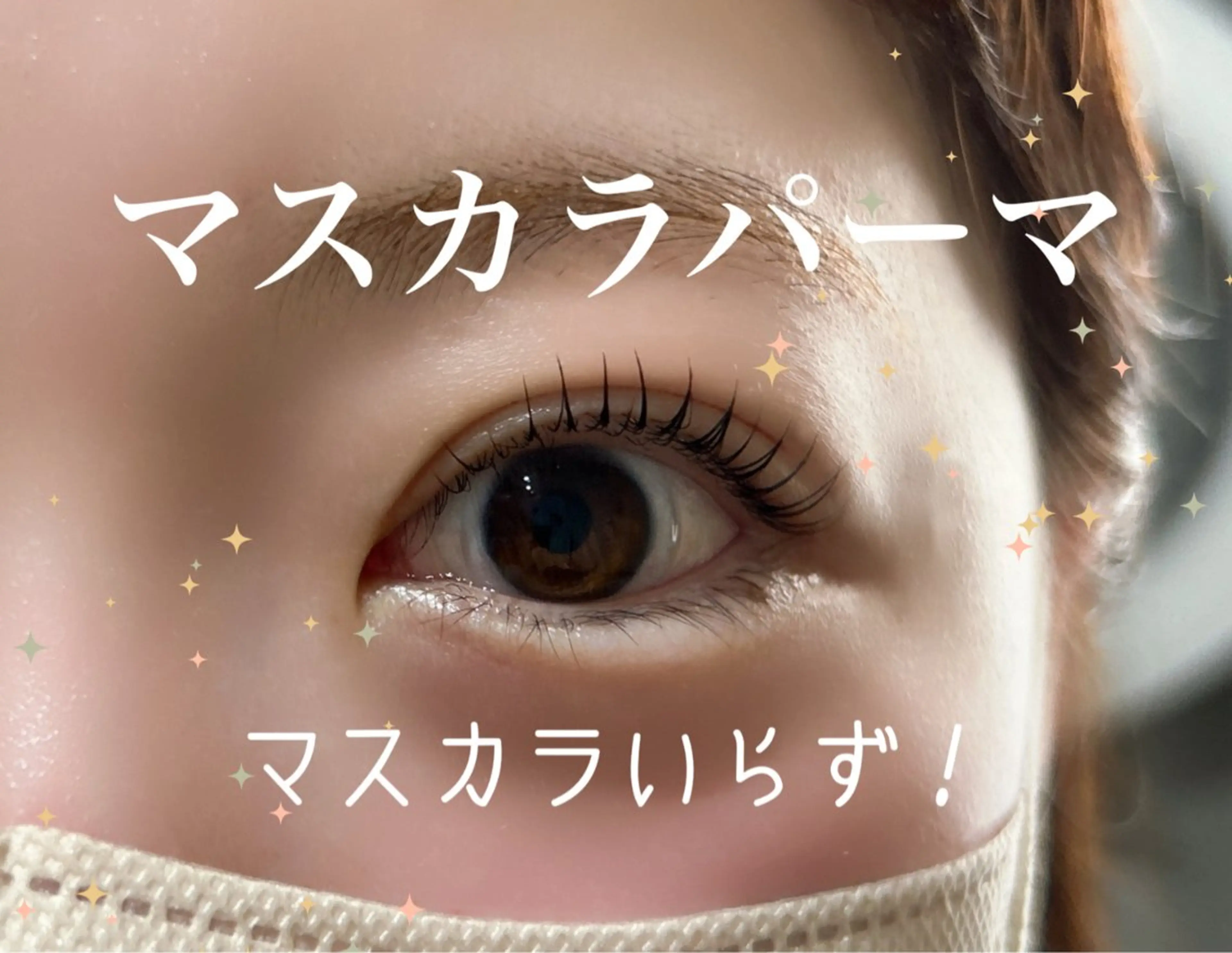 マツエク・マツパ KAINALU. eye beauty salon所属・逆まつ毛/LED/ アンドヘルシー専門のマツエク・マツパデザイン