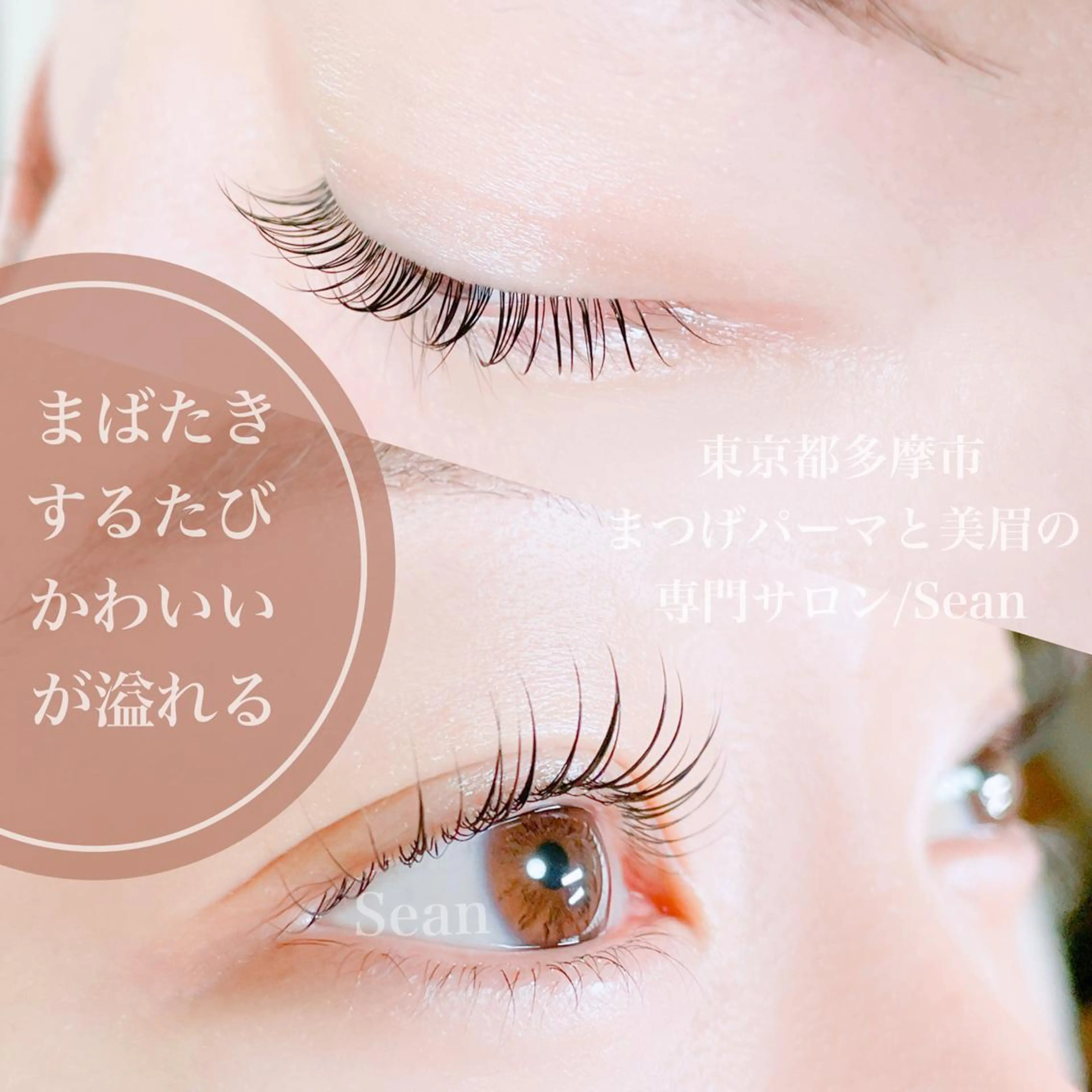 マツエク・マツパ Sean所属・ミサキ /多摩市/聖蹟桜ヶ丘のマツエク・マツパデザイン