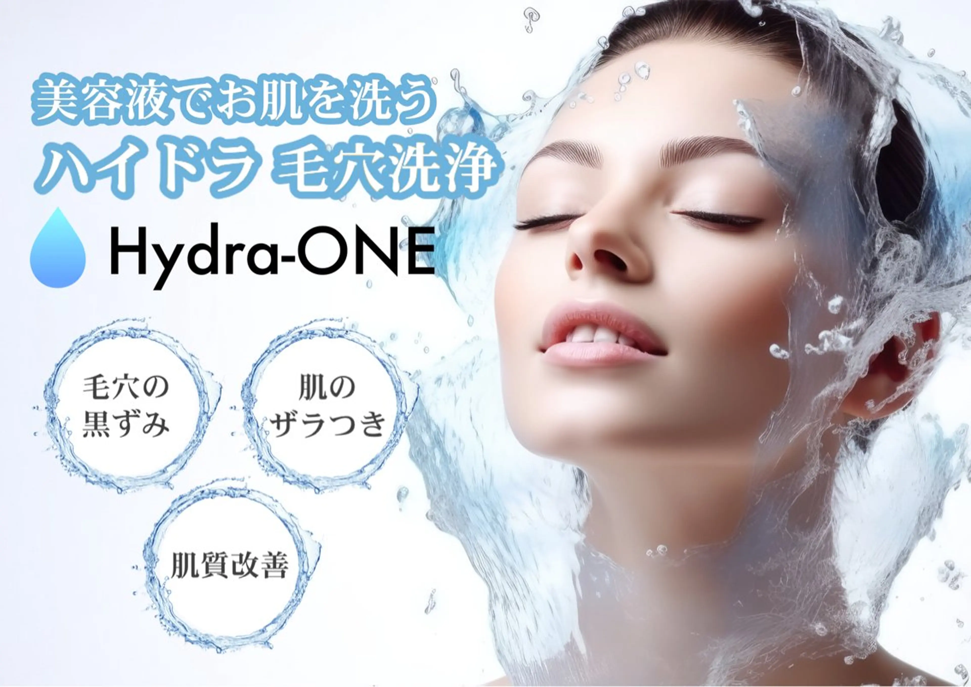 《オープン3.5周年記念》美容液で洗う新感覚の毛穴洗浄初めて味わう感動肌！の写真