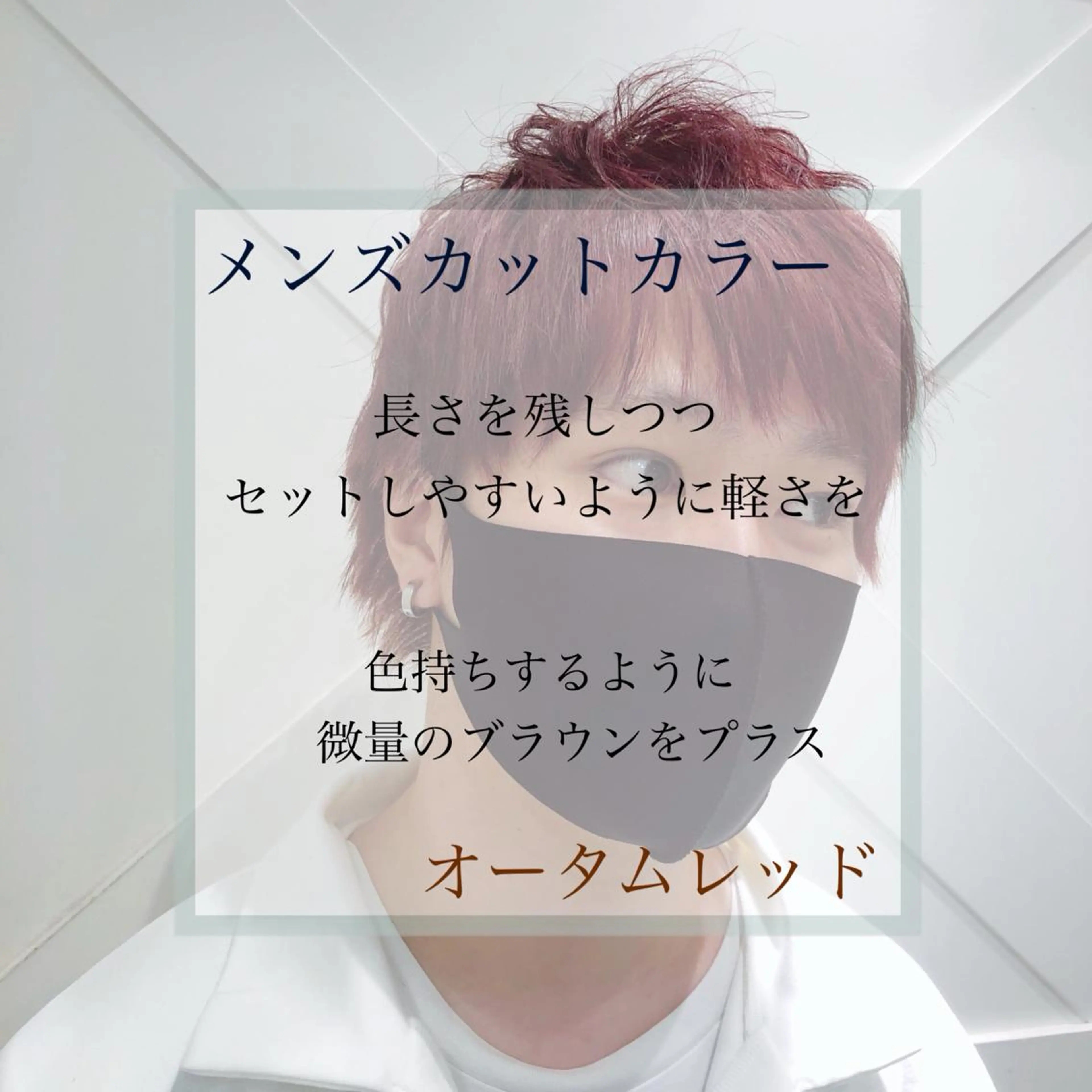 ショート カラー メンズ レッドカラー 🌺ウルフカット職人 新垣渚🐺のヘアスタイル