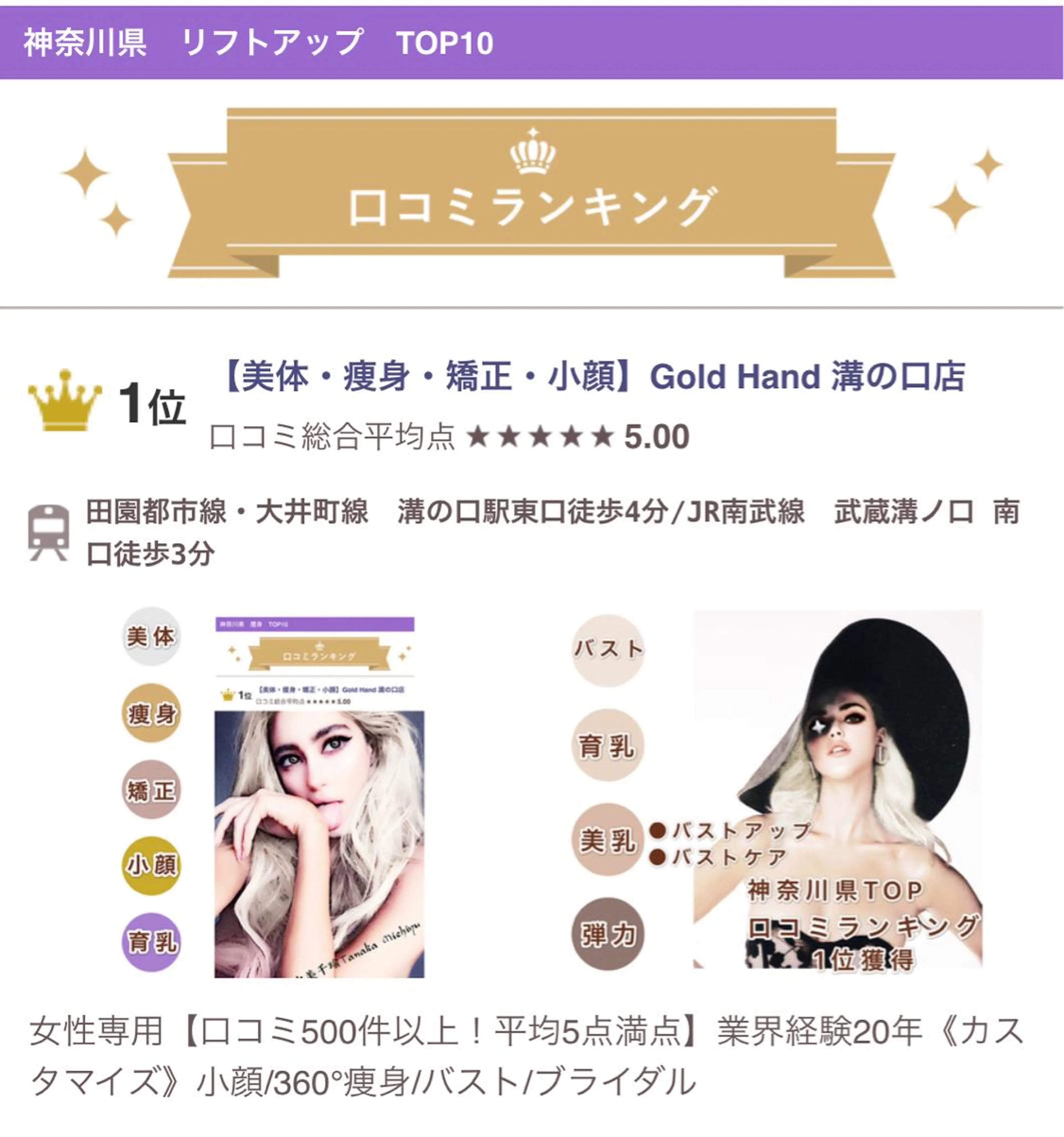 痩身・小顔Gold hand溝の口店のエステ・リラクイメージ