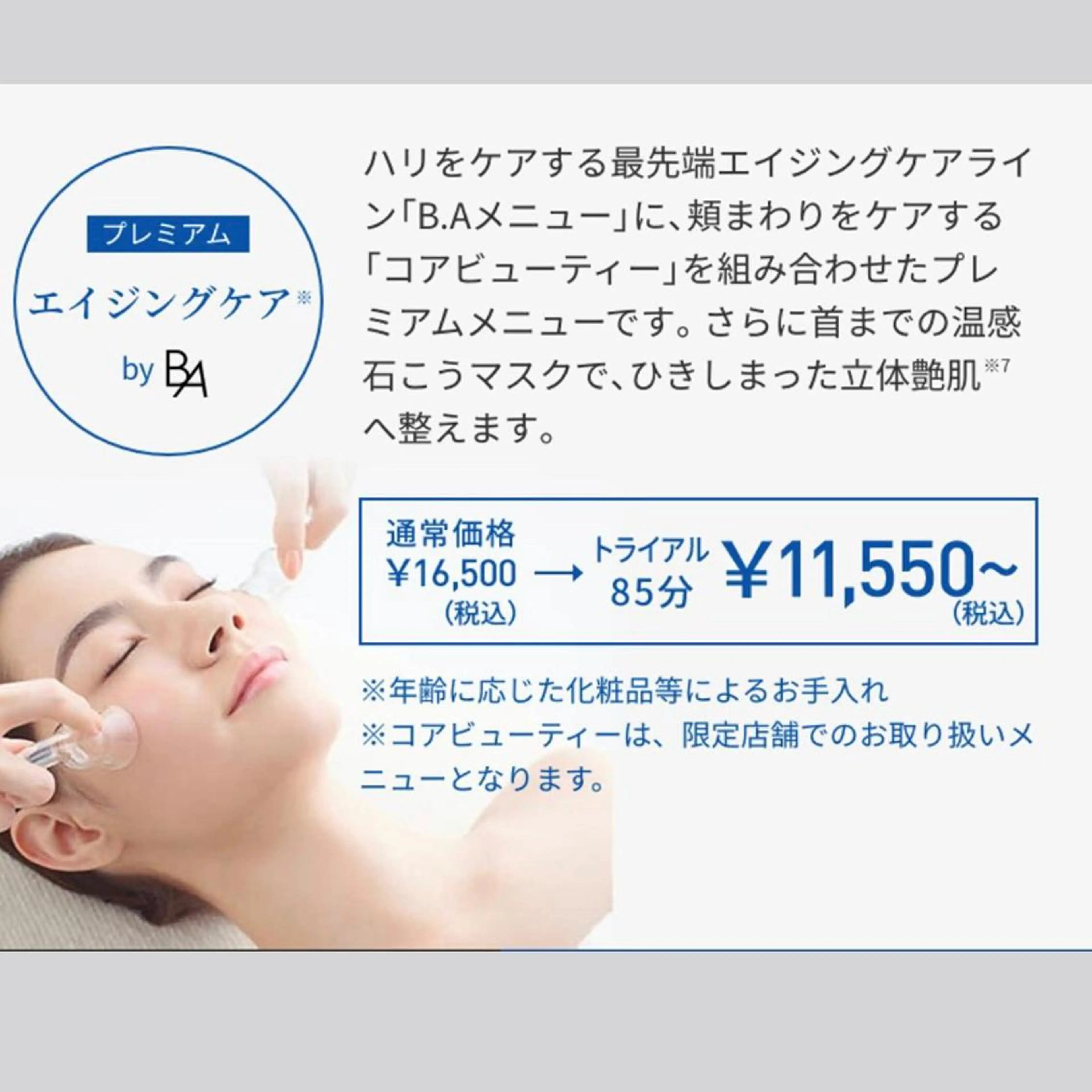 POLA ふじと台駅前店のエステ・リラクイメージ