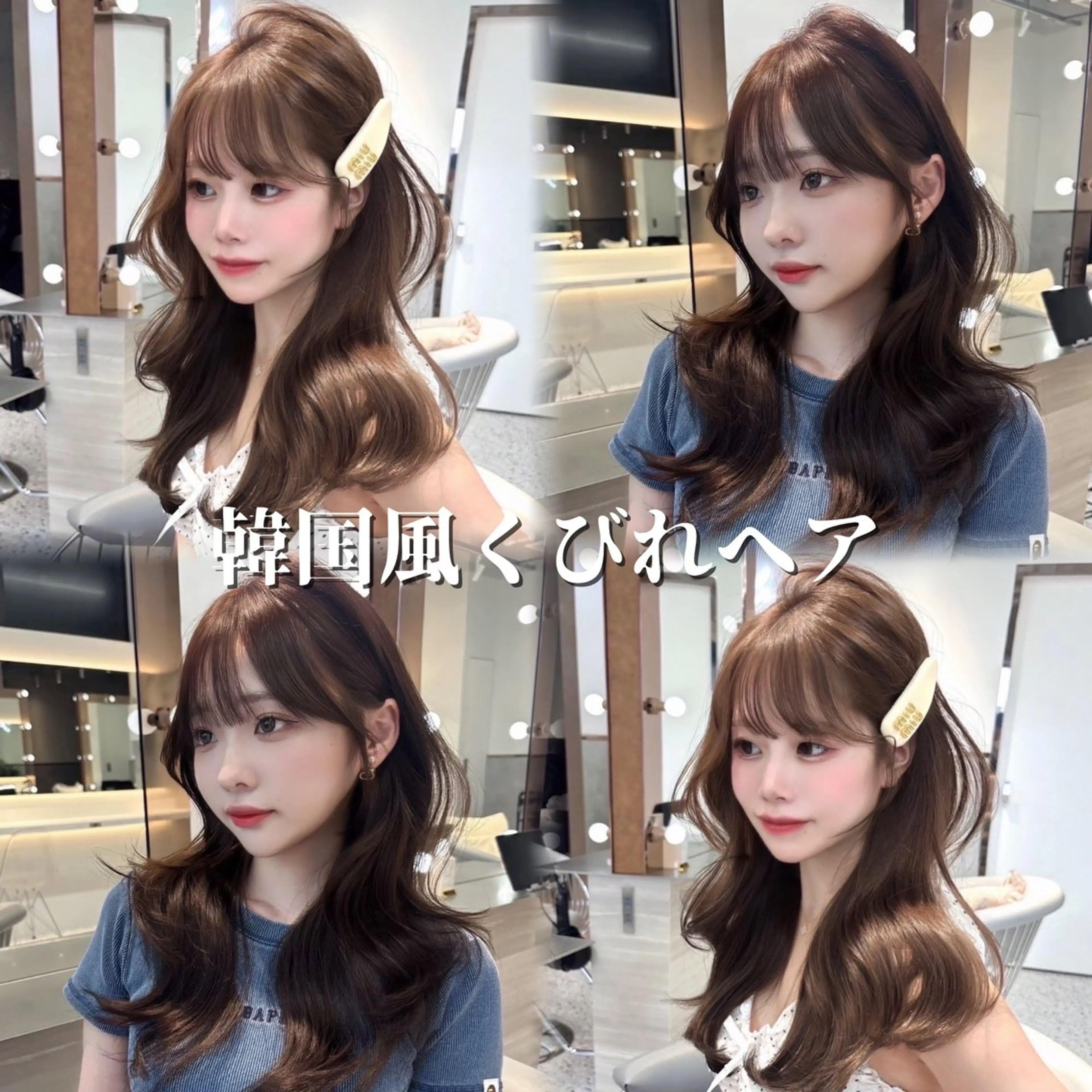 ロング カット ヘアカラー トリートメント Lond mare レイヤーカット/韓国のヘアスタイル