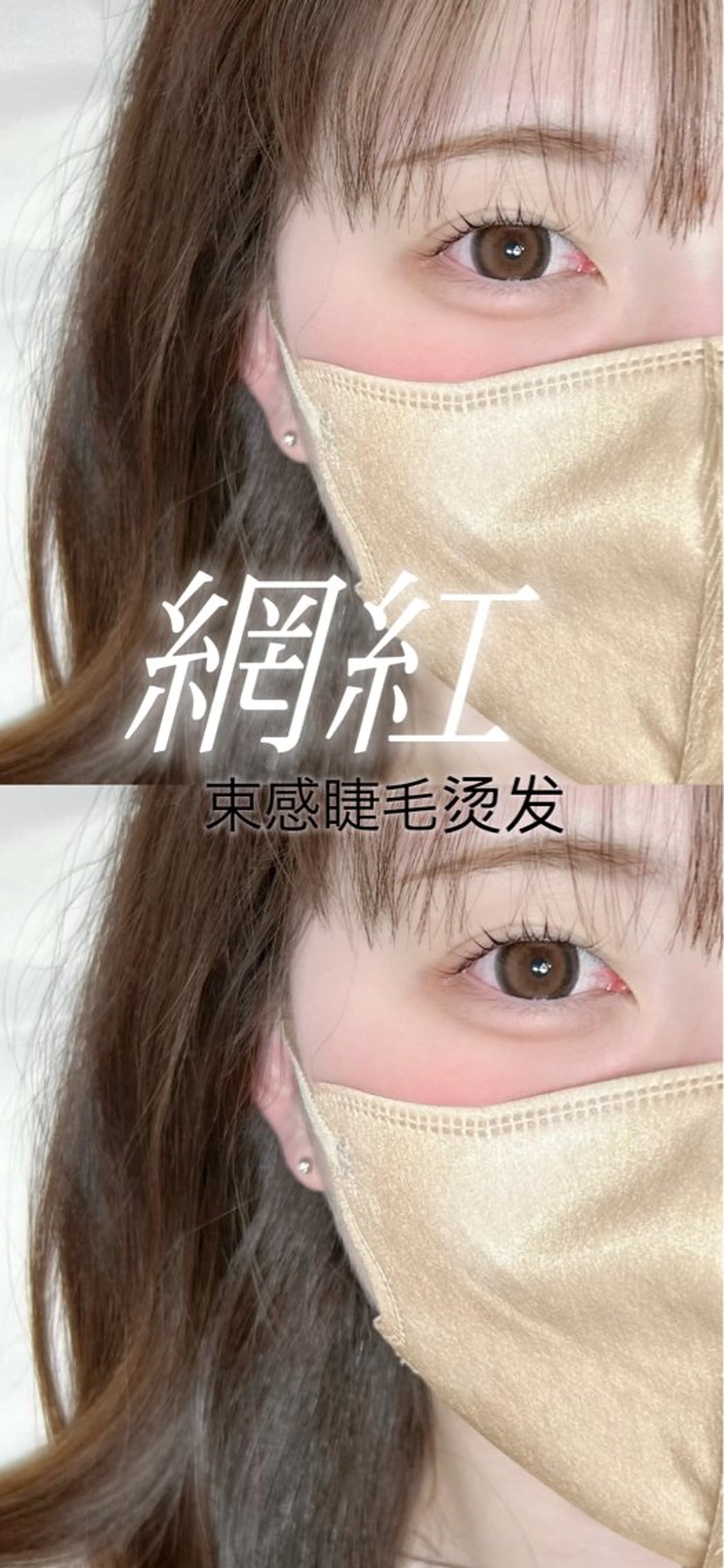 マツエク・マツパ Neyelash COCOのマツエク・マツパデザイン