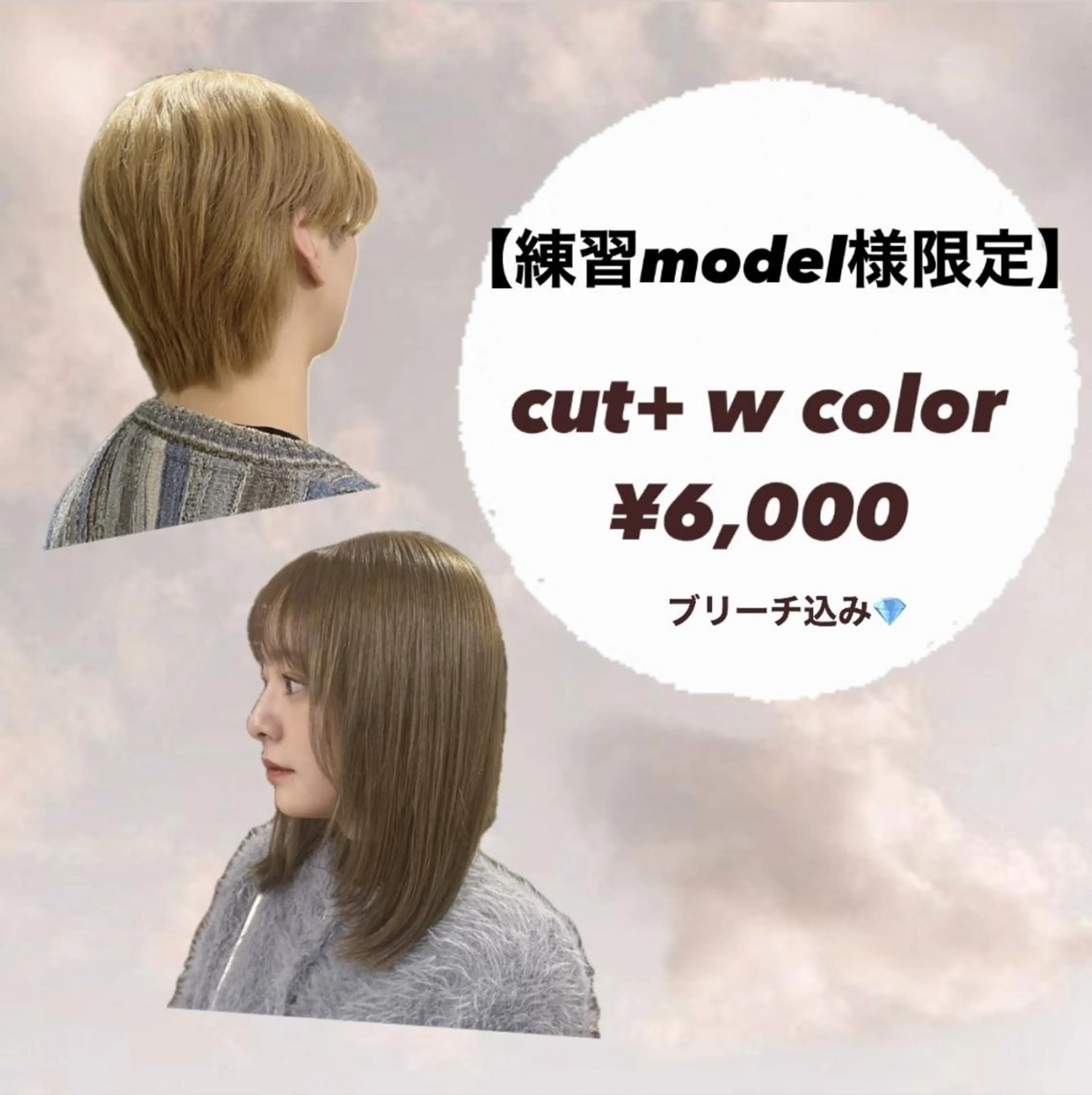 カット＋ダブルカラー（ブリーチ込）の写真