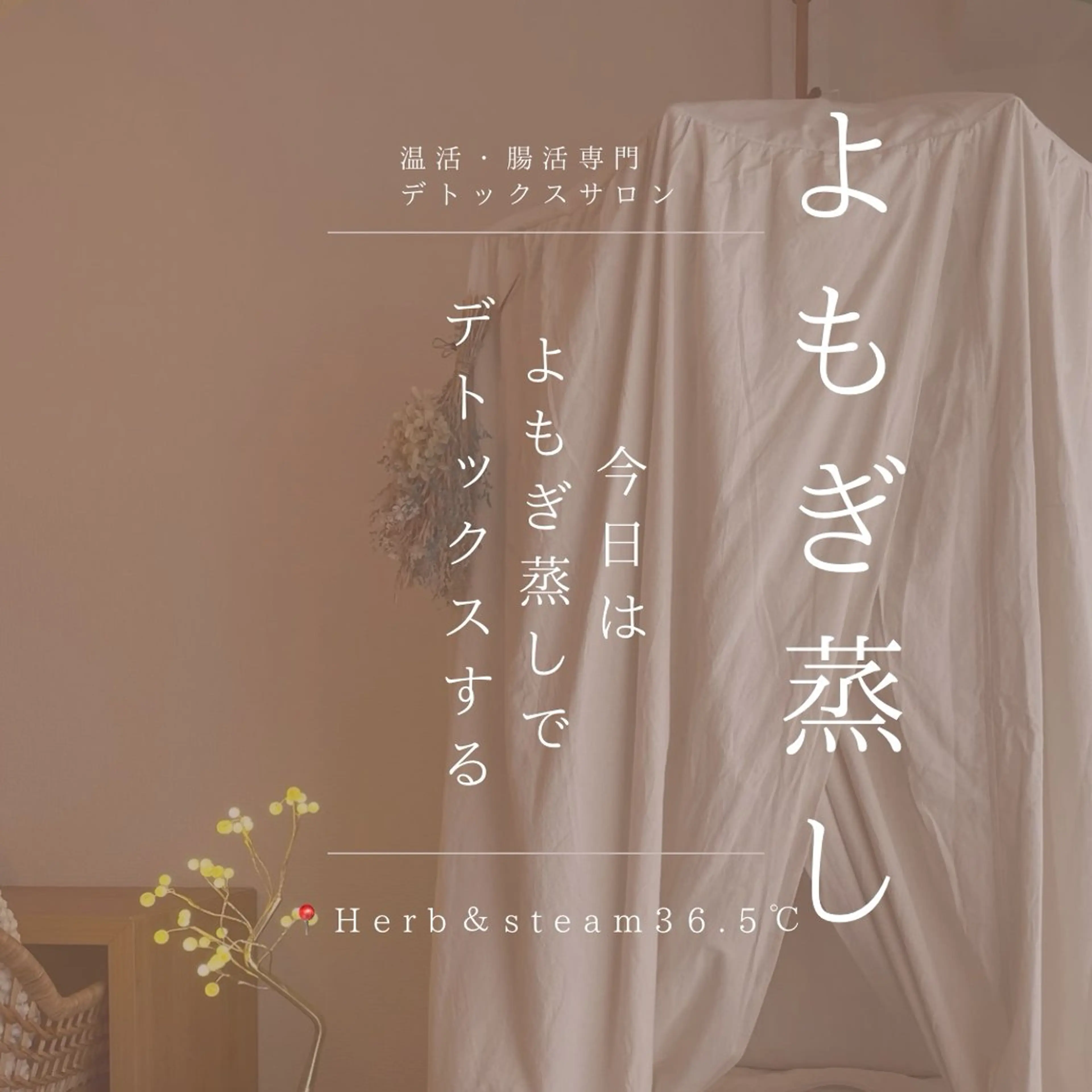 36.5℃さんじゅうろくてんごどシー所属・神戸岡本【第二日曜】 ネオヒーラーサロンのエステ・リラクイメージ