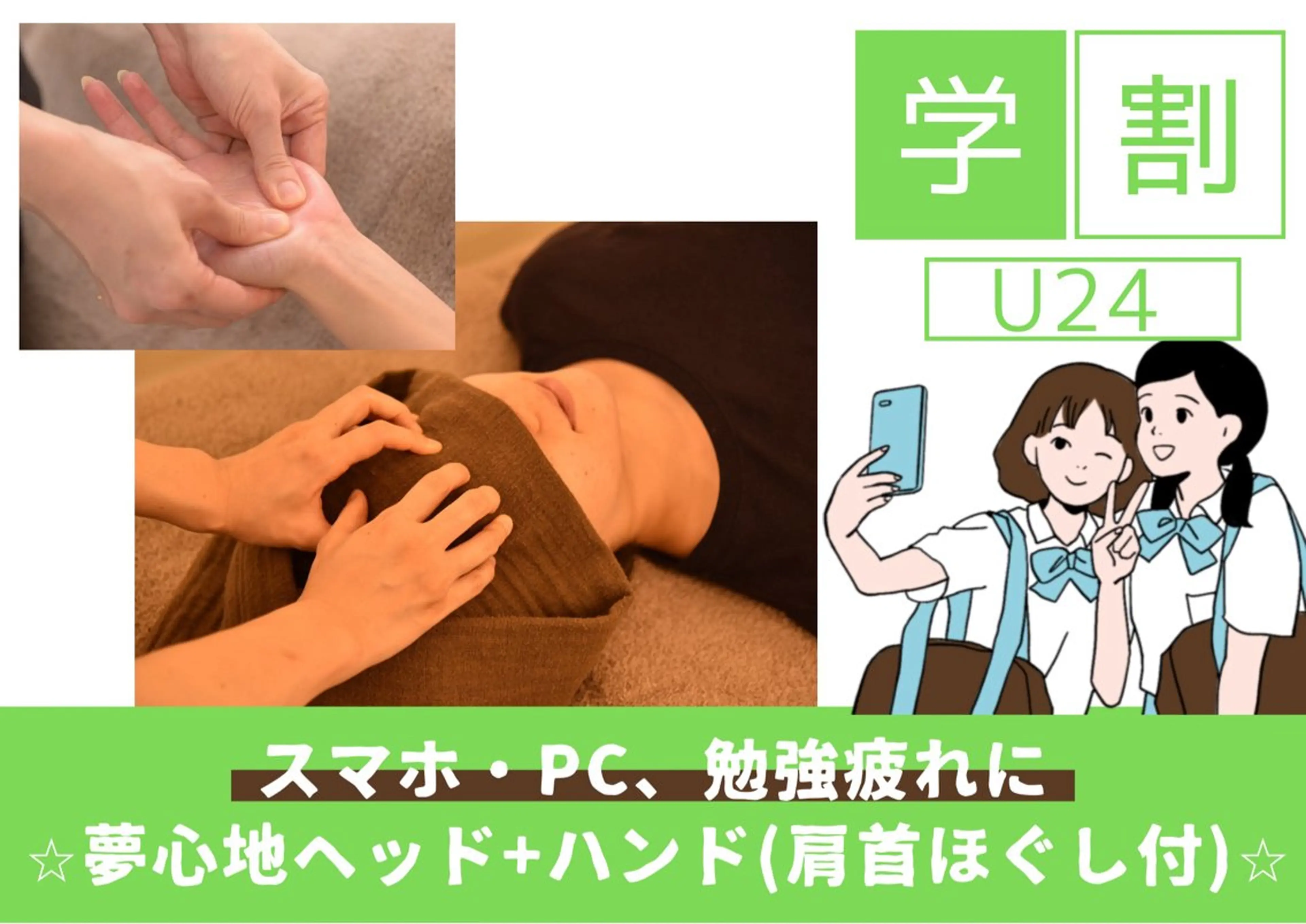 スマホ・勉強疲れ【学割U24】夢心地ヘッド＋ハンド（肩首ほぐし付）45分¥4000の写真