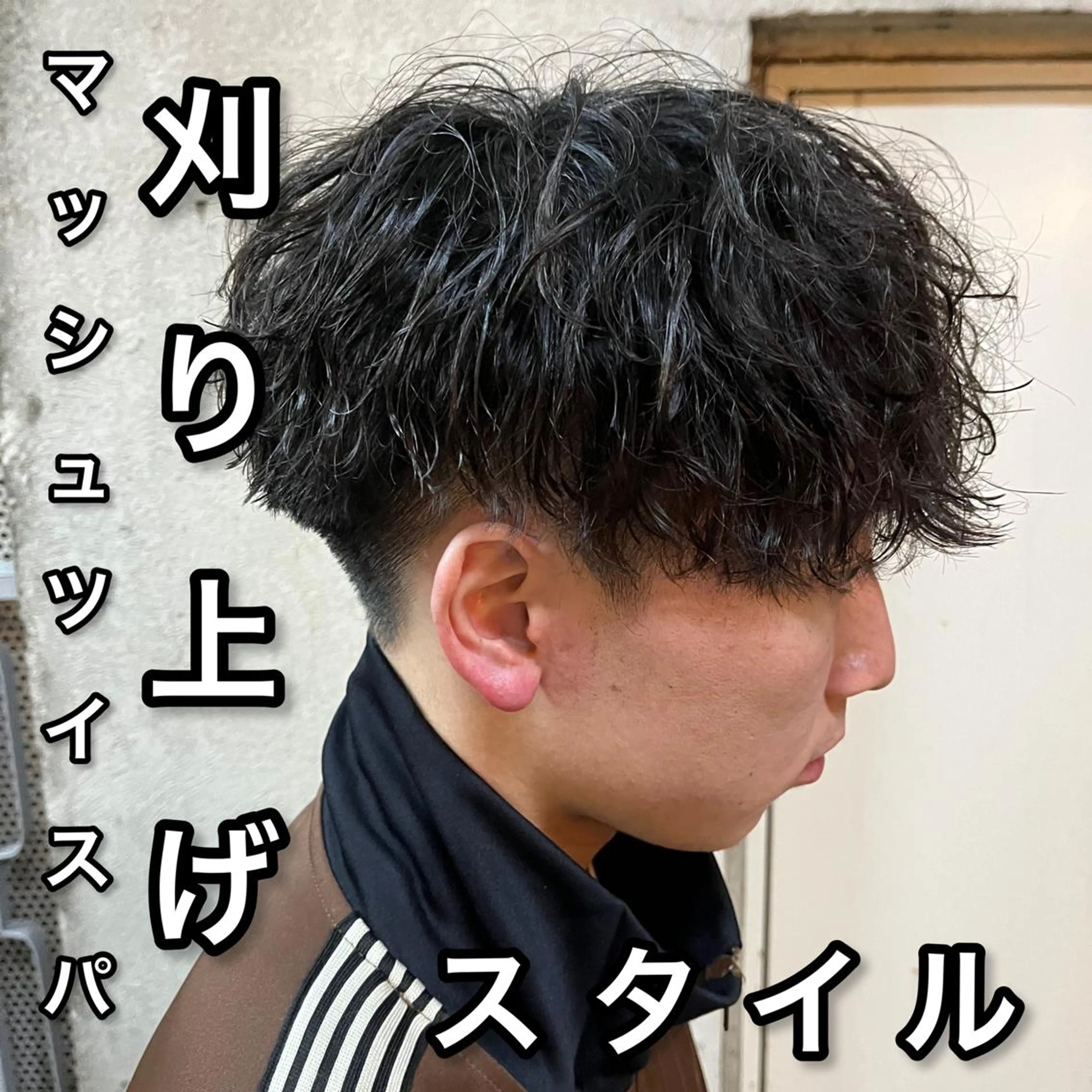 ショート パーマ メンズ 🎖️垢抜けヘア 🎖️美容師のヘアスタイル