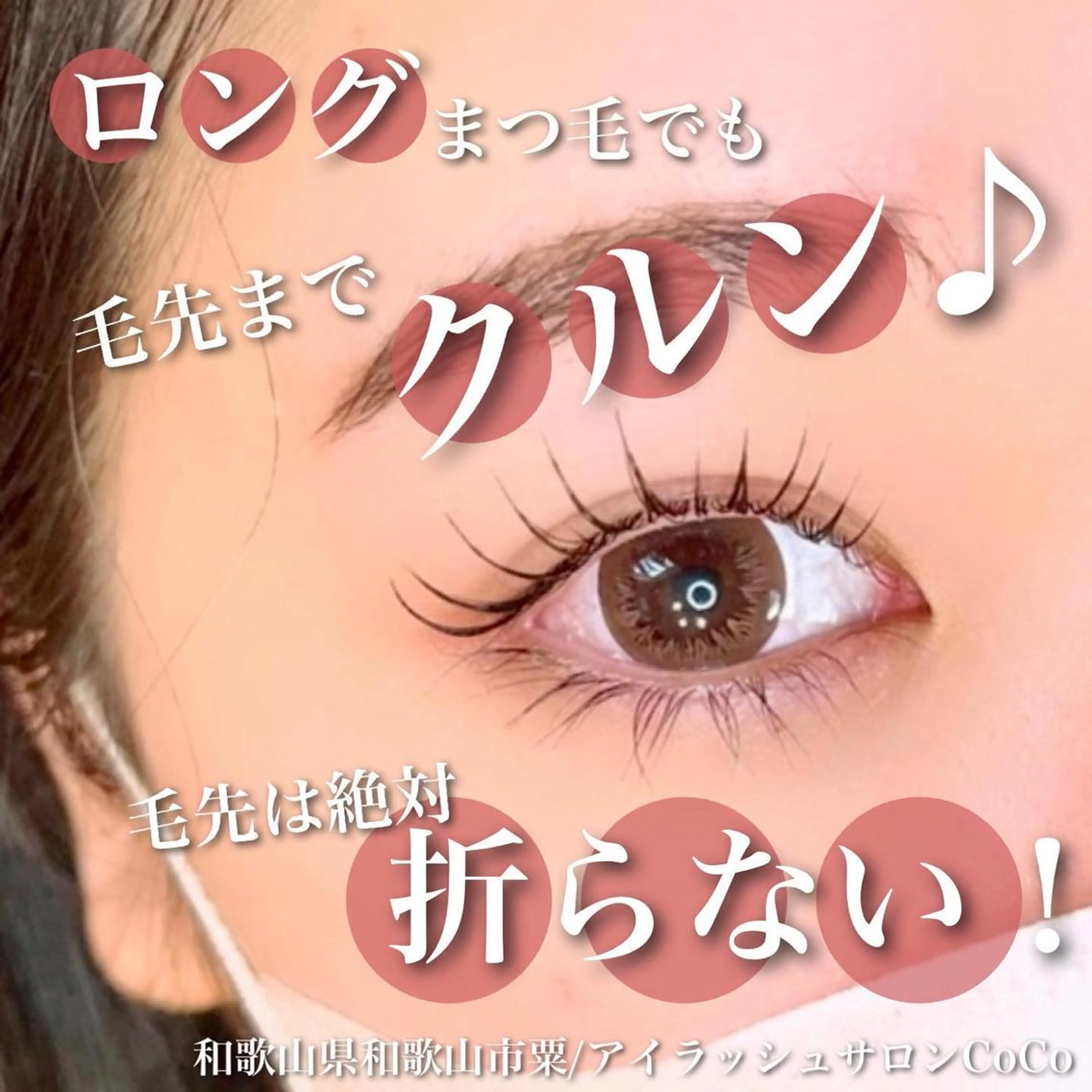 マツエク・マツパ 一重×まつ毛パーマ マツパ アイラッシュサロン CoCoのエステ・リラクイメージ