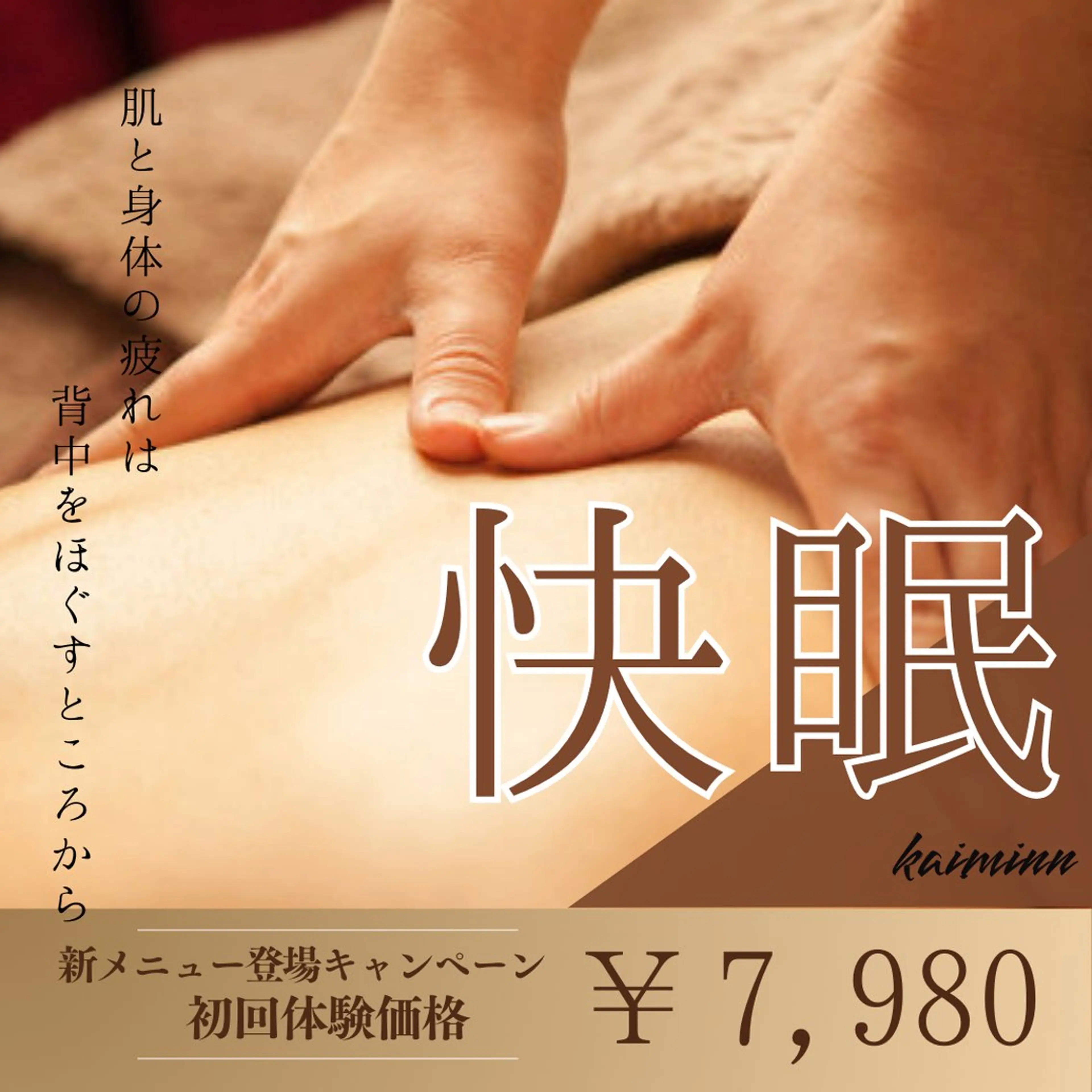 🔥新メニュー登場🔥短期間で集中肌ケアしたい方！背中ほぐしマッサージ『快眠』付きピーリング＆パックコースの写真