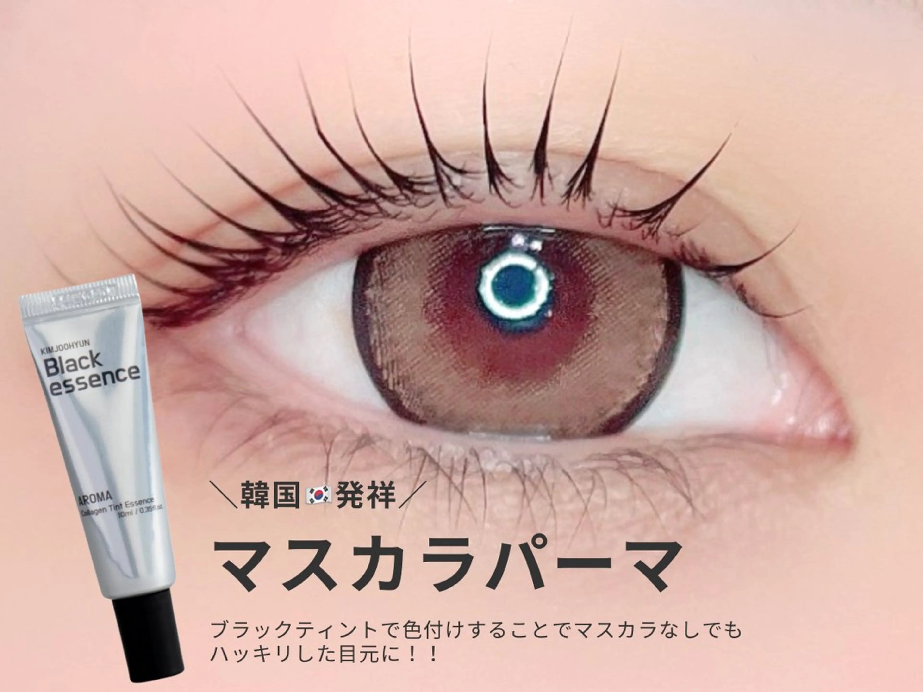🌸【SALE🉐】韓国🇰🇷発‼️マスカラパーマ（まつげパーマ＋ブラックティント）¥6,600→¥3,900の写真