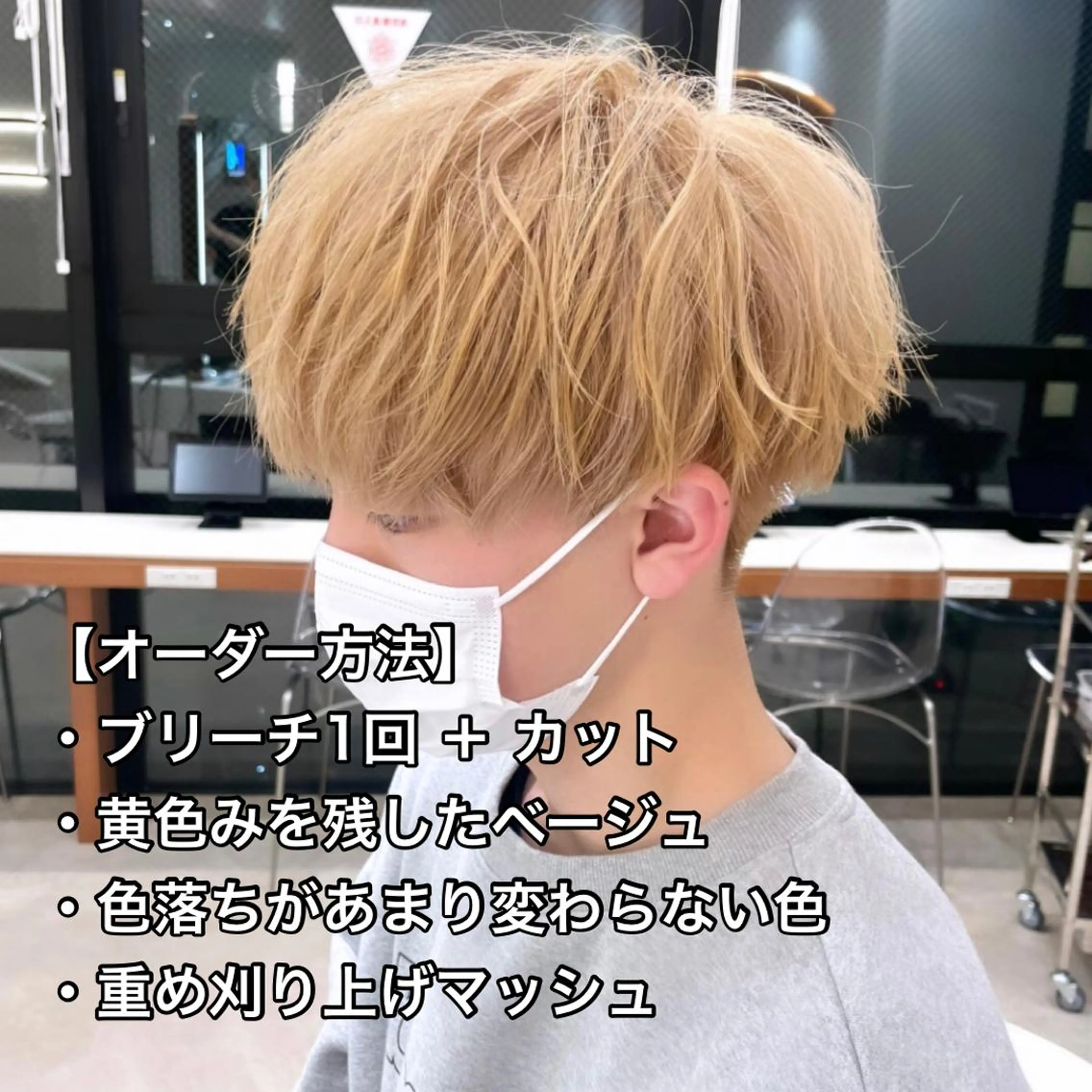 ミディアム カラー メンズ メンズブリーチ メンズハイトーン マッシュ ベージュカラー ブリーチ カット ヘアカラー トリートメント SNSで大バズり‼️ 欧米風ヘア大ヒット中のヘアスタイル