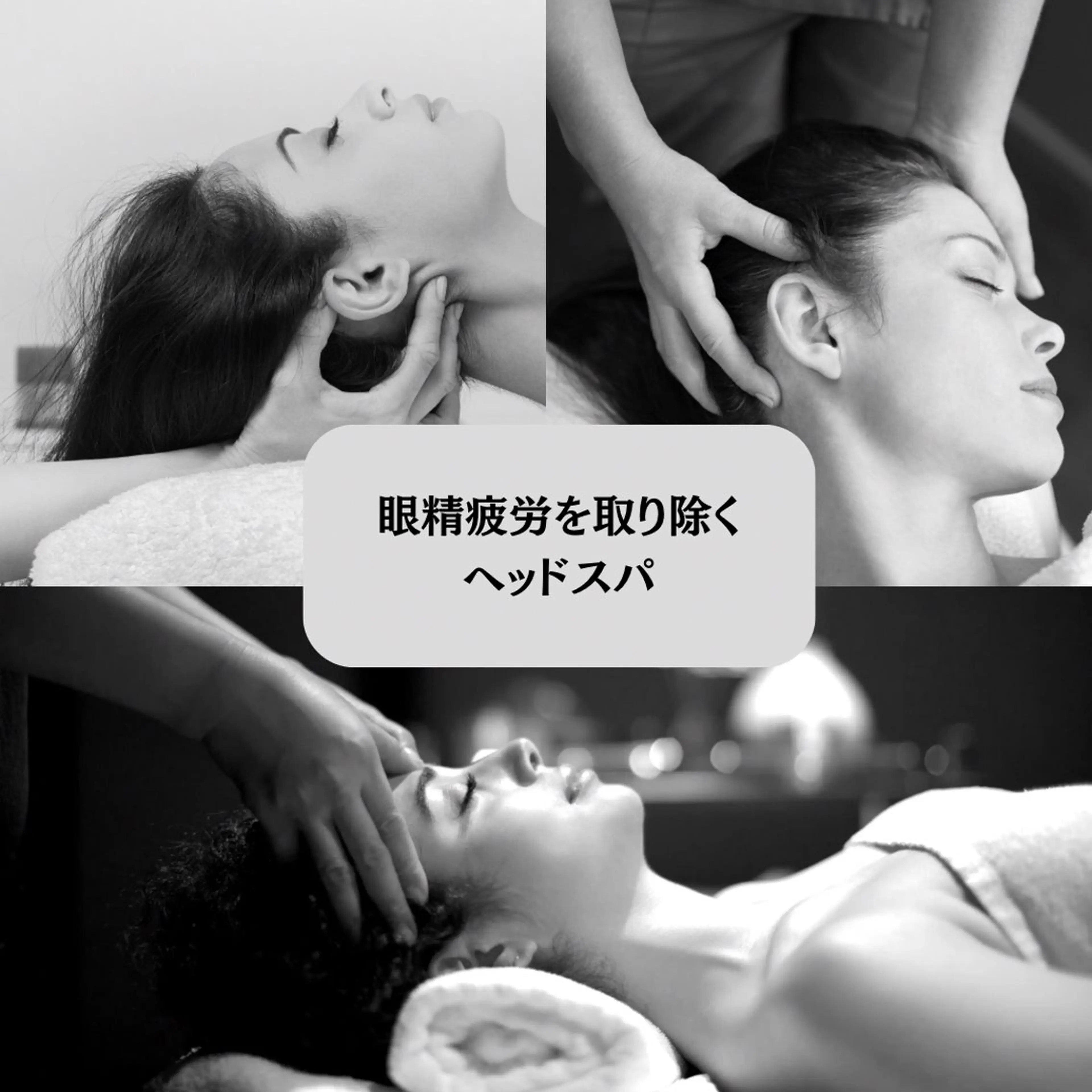 【平日限定】頭のむくみ・眼精疲労・不眠改善！ドライヘッドスパ🤯デコルテまでオイルマッサージ付き💆‍♀️60分の写真