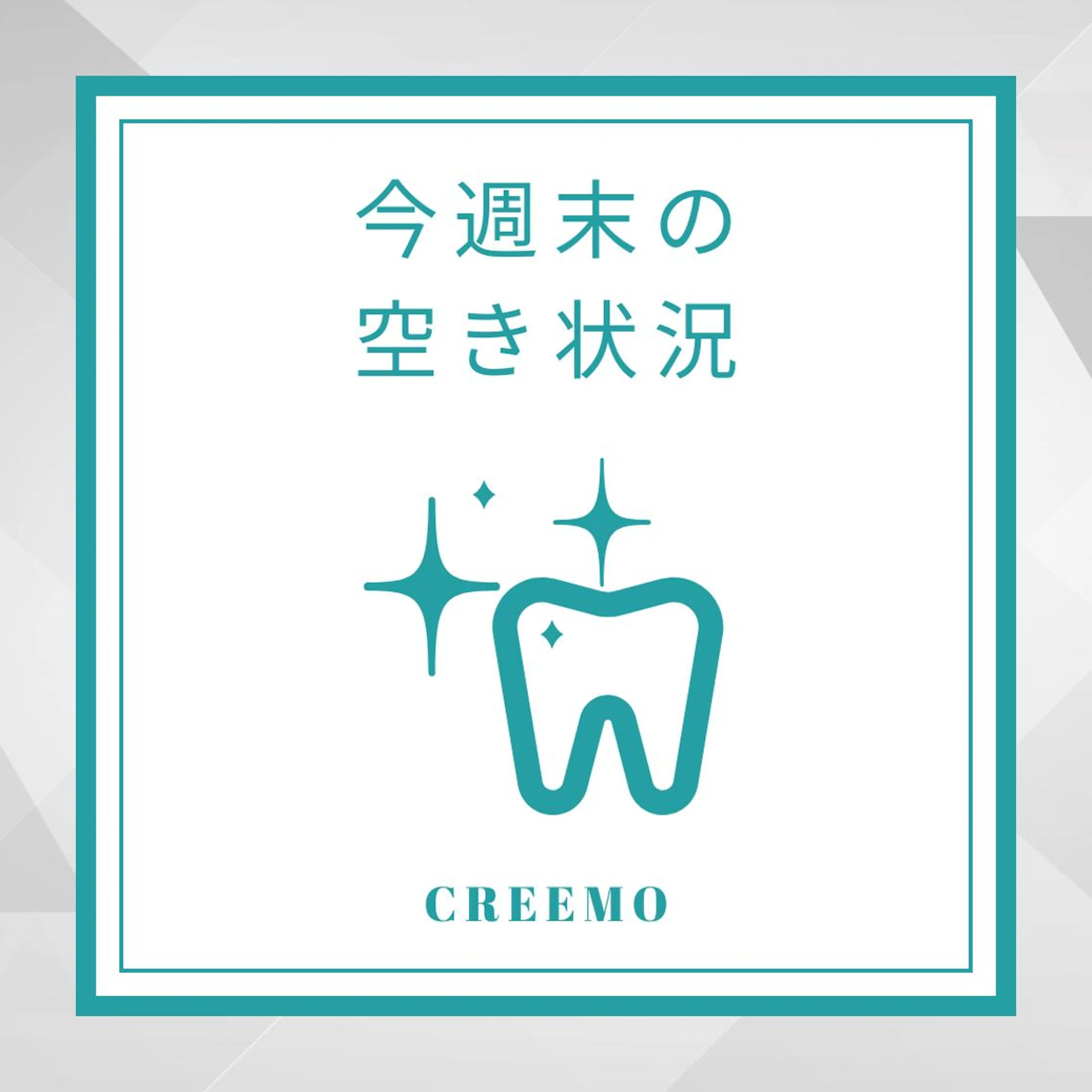その他 歯のホワイトニング CREEMO南浦和のその他イメージ