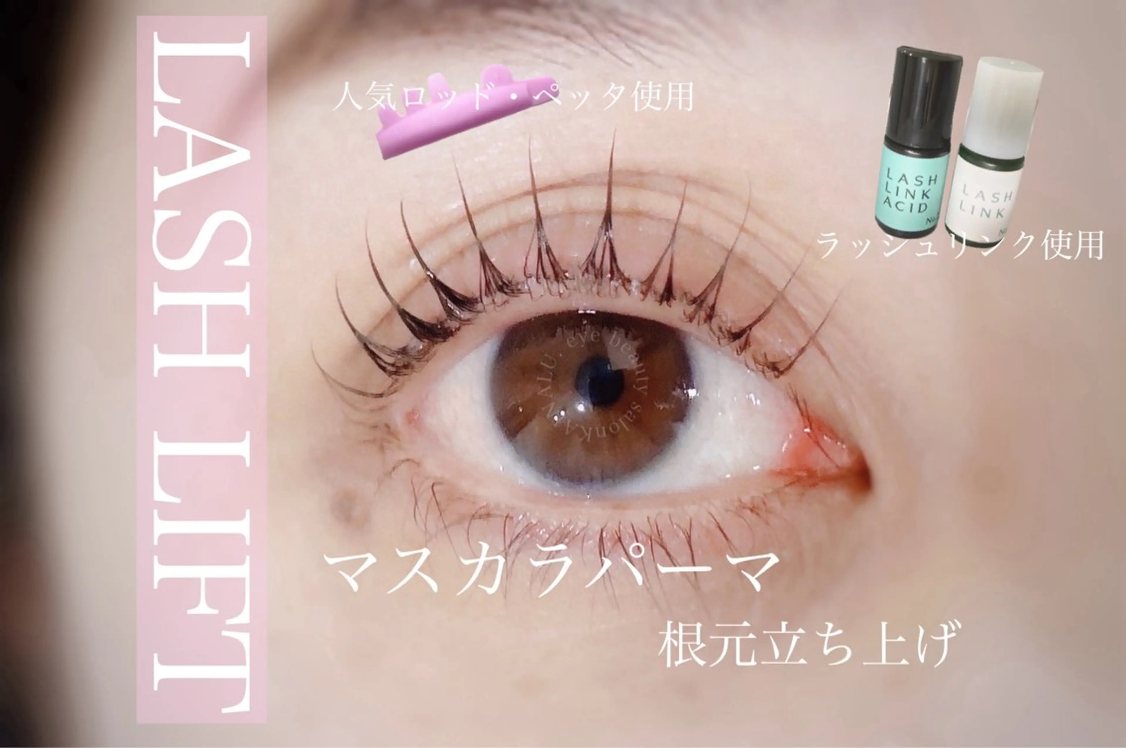 マツエク・マツパ KAINALU. eye beauty salon所属・逆まつ毛/LED/ アンドヘルシー専門のマツエク・マツパデザイン